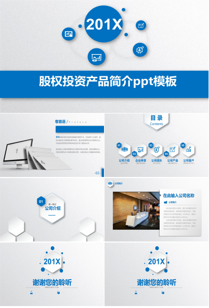 股权投资产品简介ppt模板