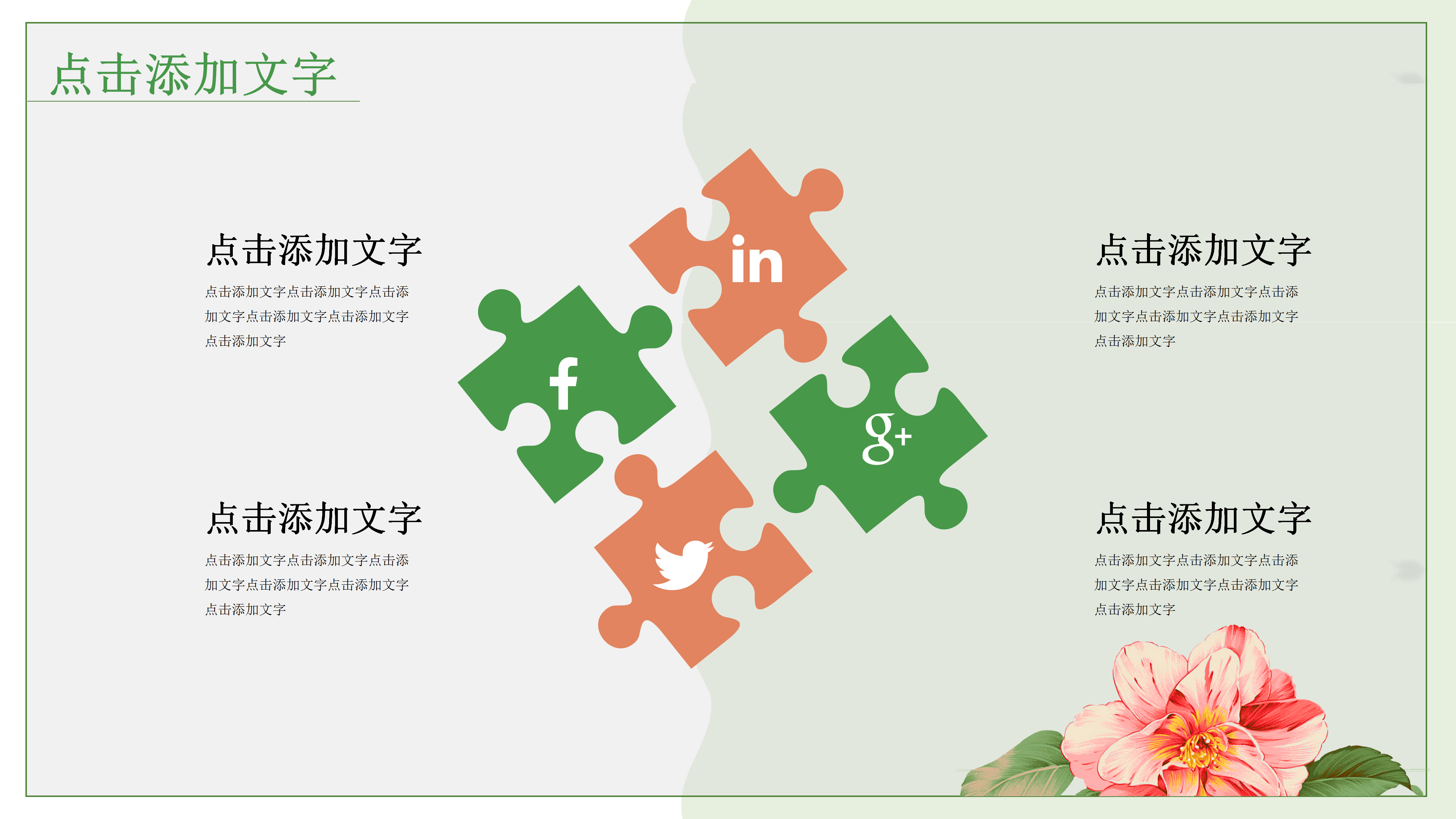 唯美小清新花朵创意教师节ppt模板