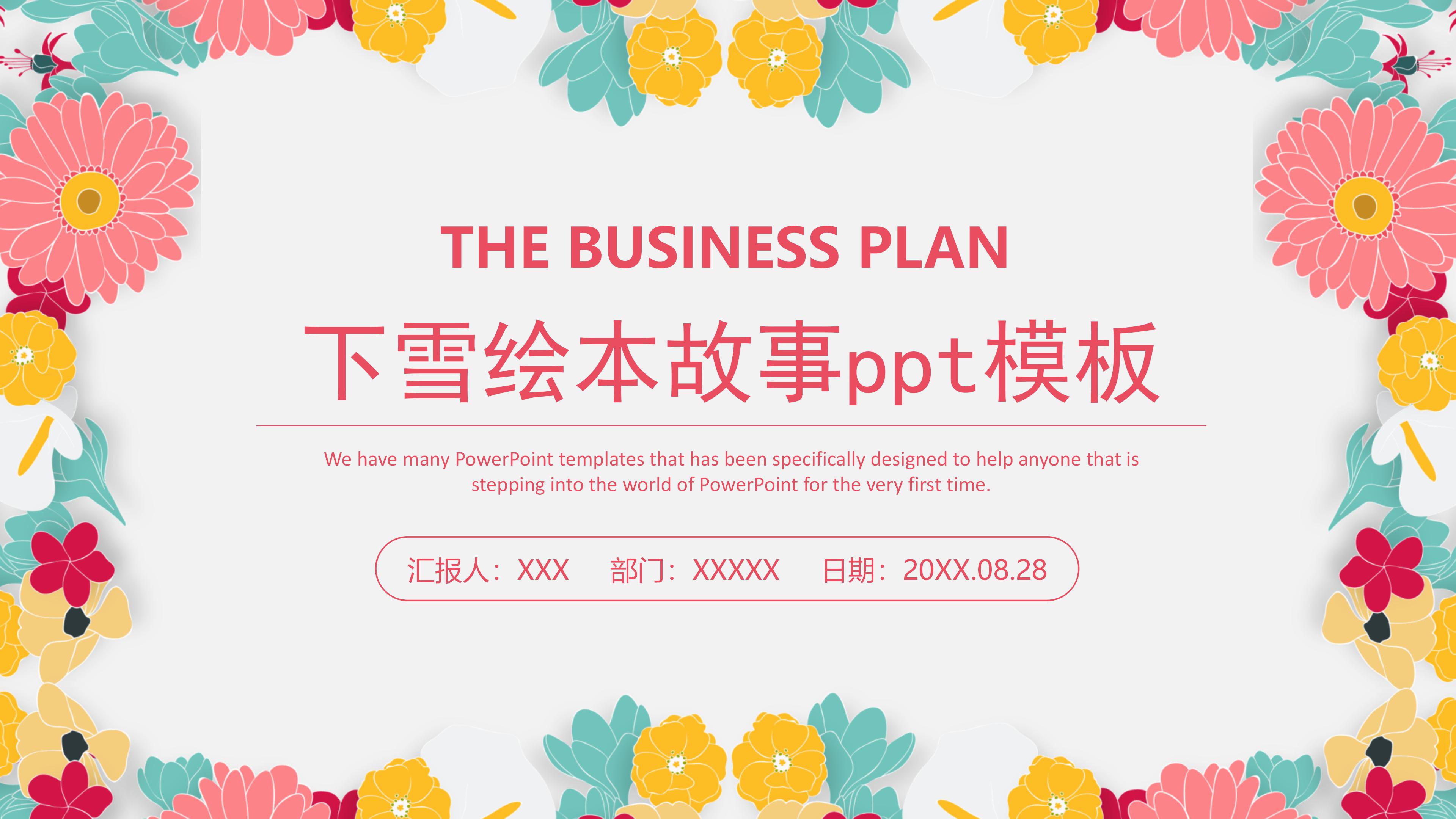 下雪绘本故事ppt模板