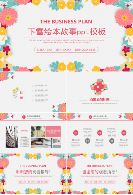 下雪绘本故事ppt模板