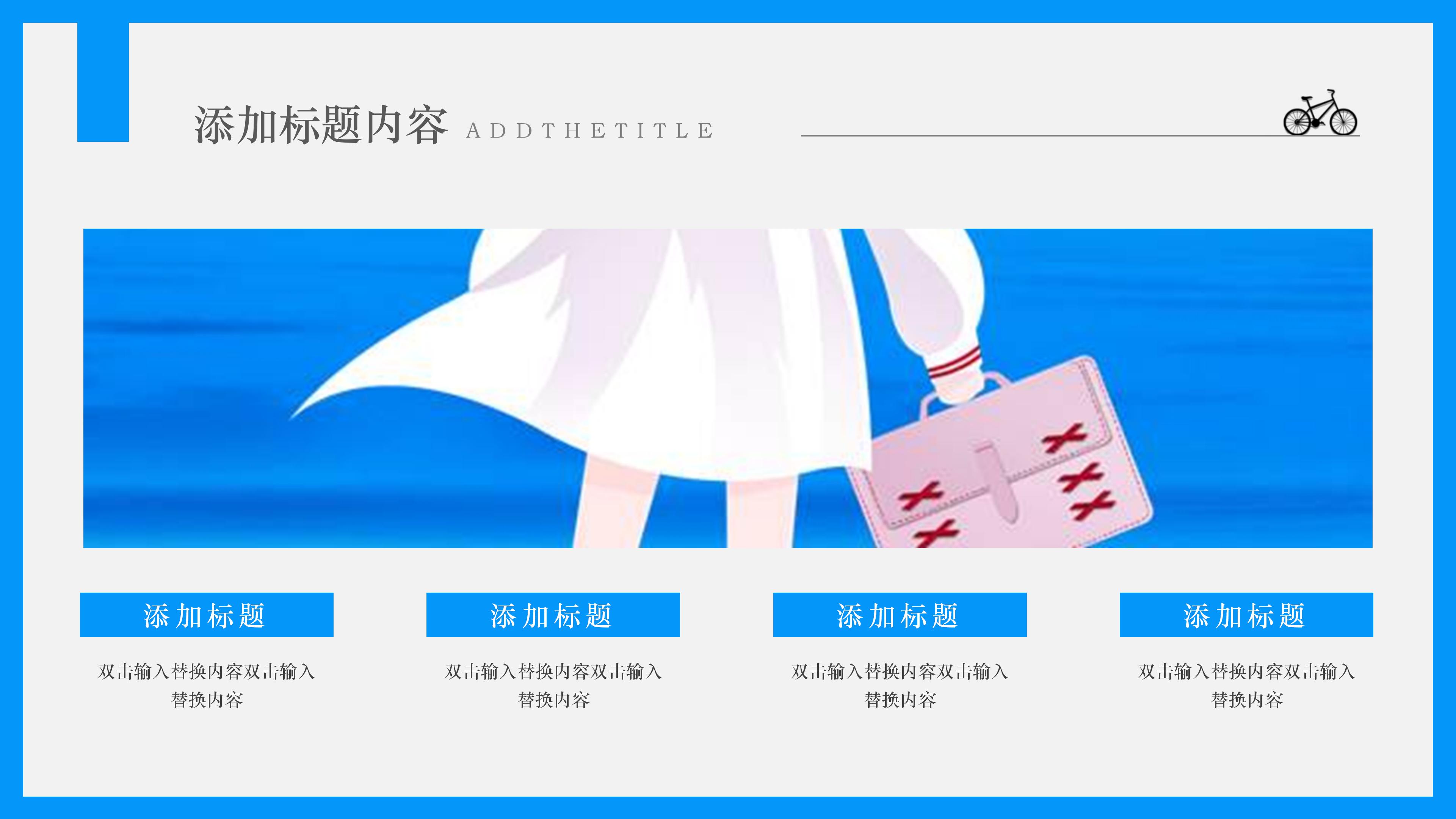 清新时尚蓝天白云插画背景旅游行业工作汇报PPT模板