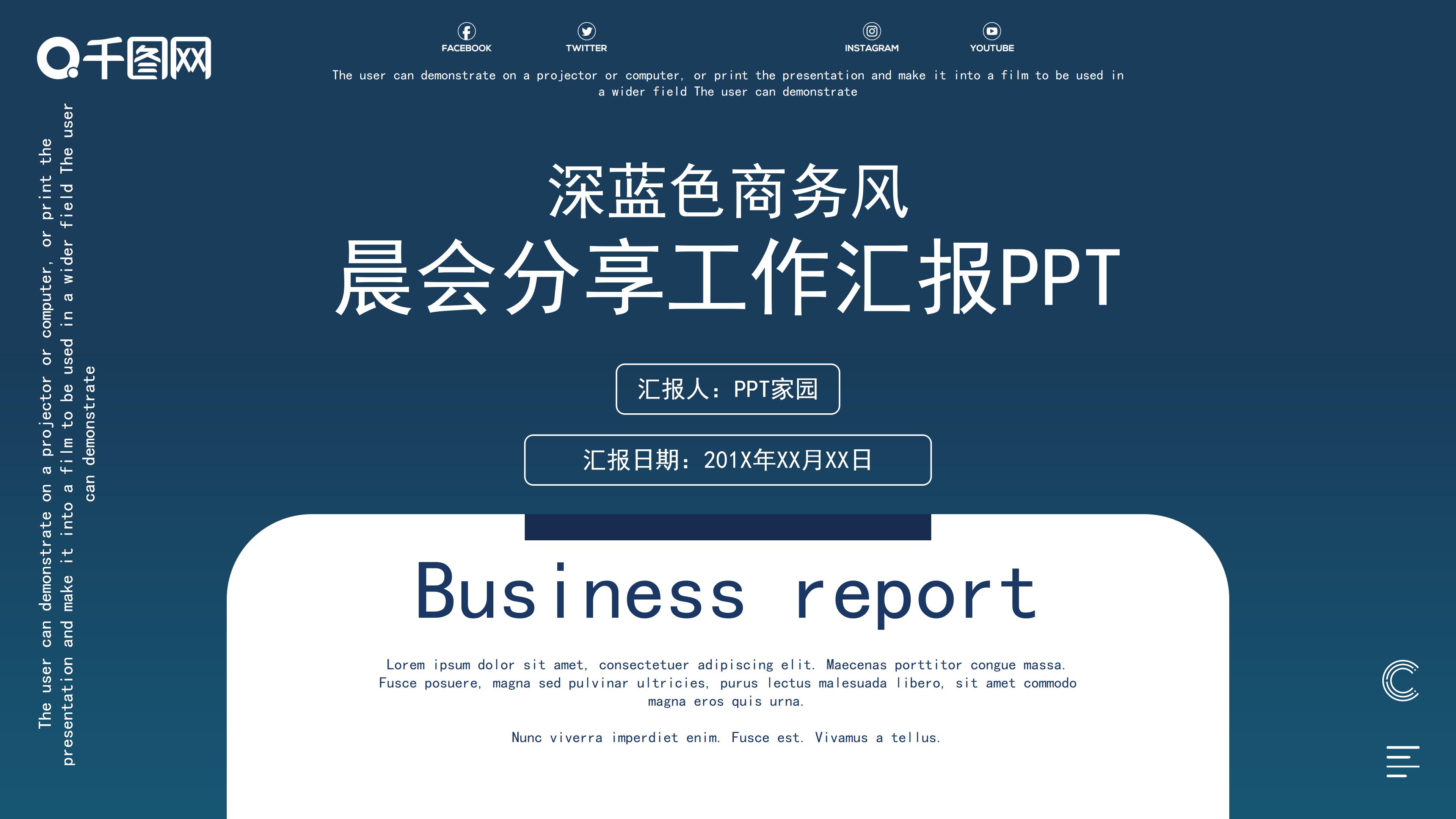 沉稳大气蓝色商务风公司工作汇报PPT模板