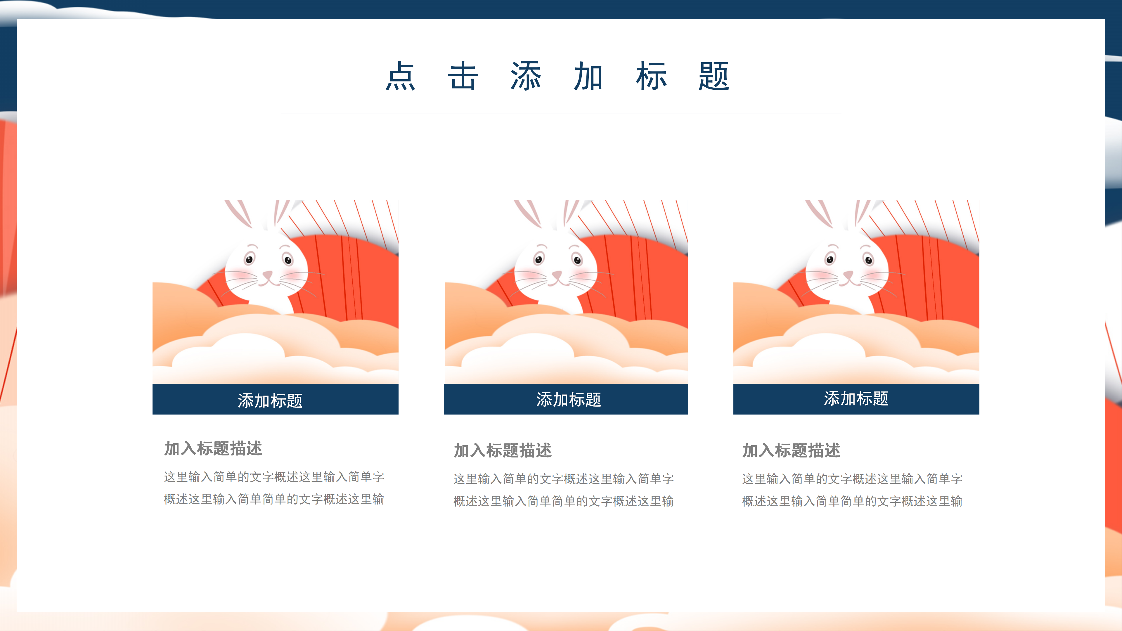 简约卡通中秋节活动策划通用PPT模板