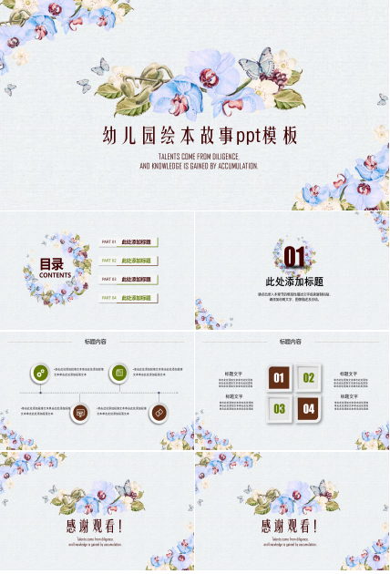 幼儿园绘本故事ppt模板