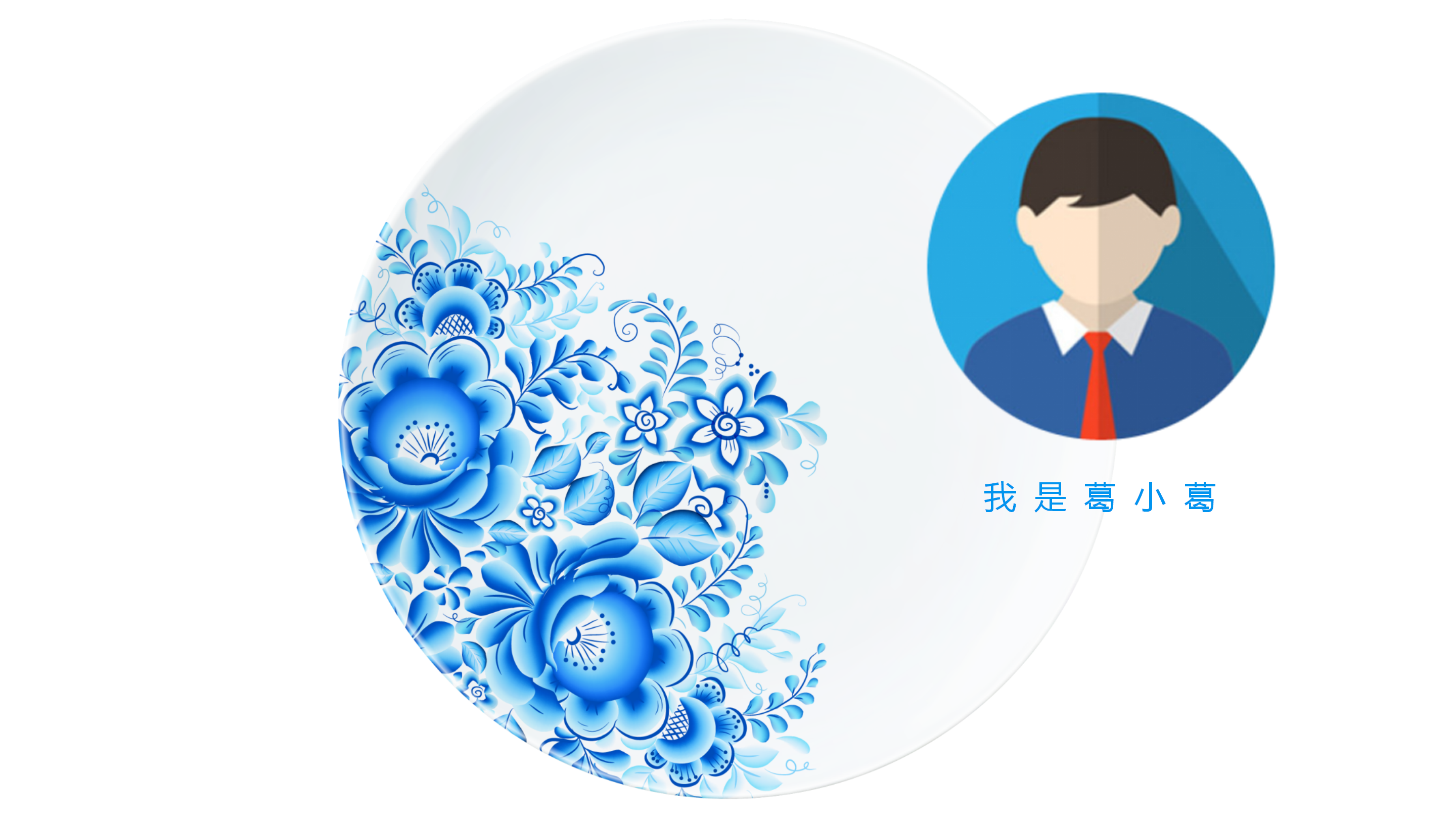 蓝色小清新花朵个人简历ppt模板