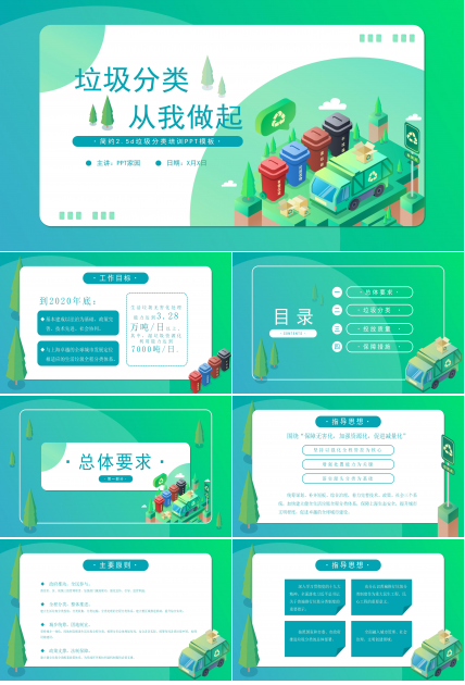 简约清新绿色动画背景垃圾分类环保教育PPT模板
