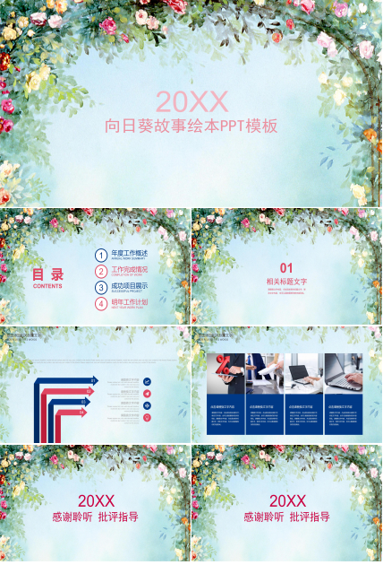 向日葵故事绘本ppt模板