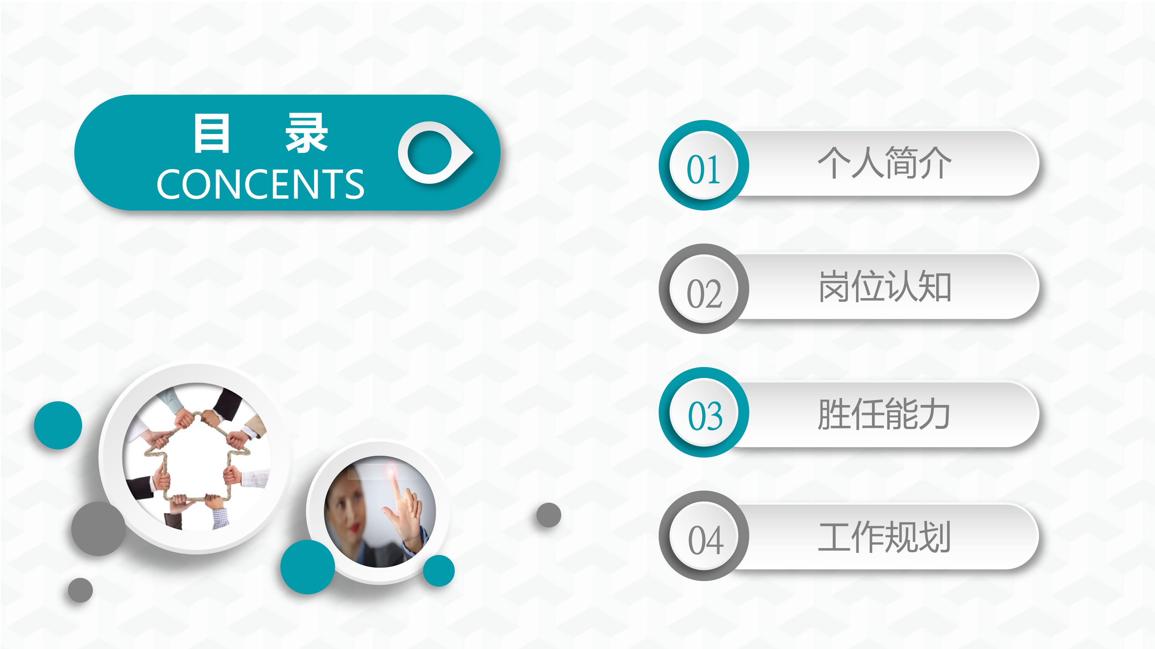 简约大气立体风岗位竞聘个人简历PPT模板