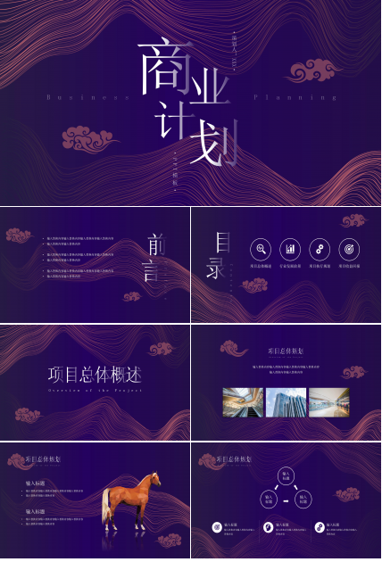 时尚大气唯美线条点缀公司商业计划书PPT模板