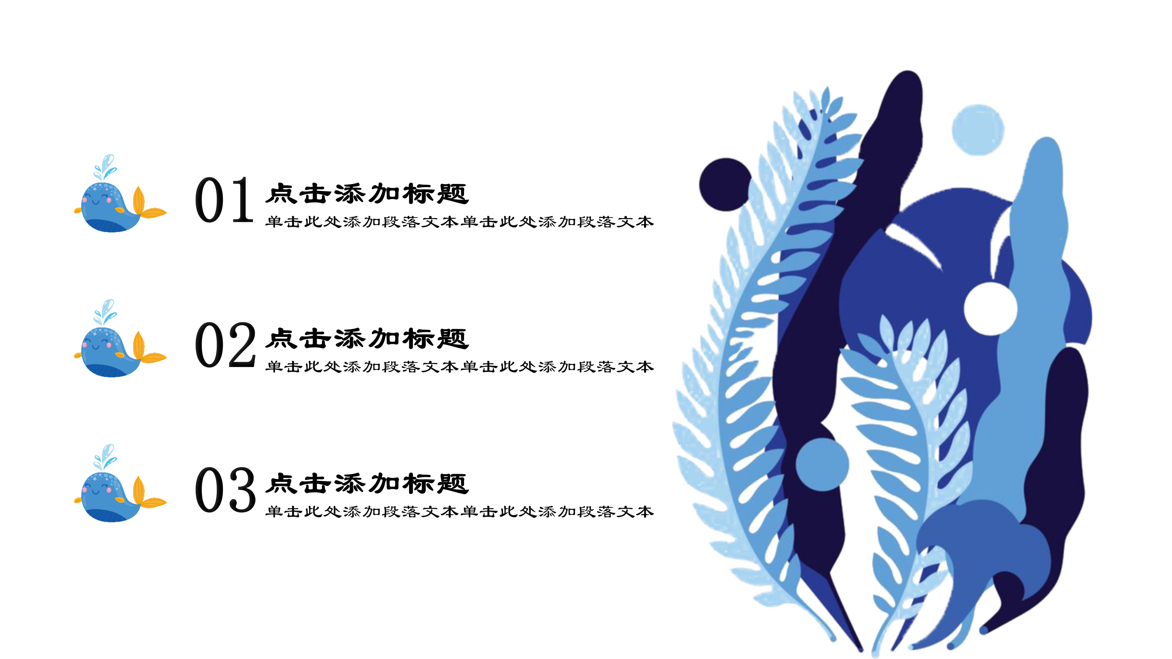 海洋小清新卡通通用ppt模板