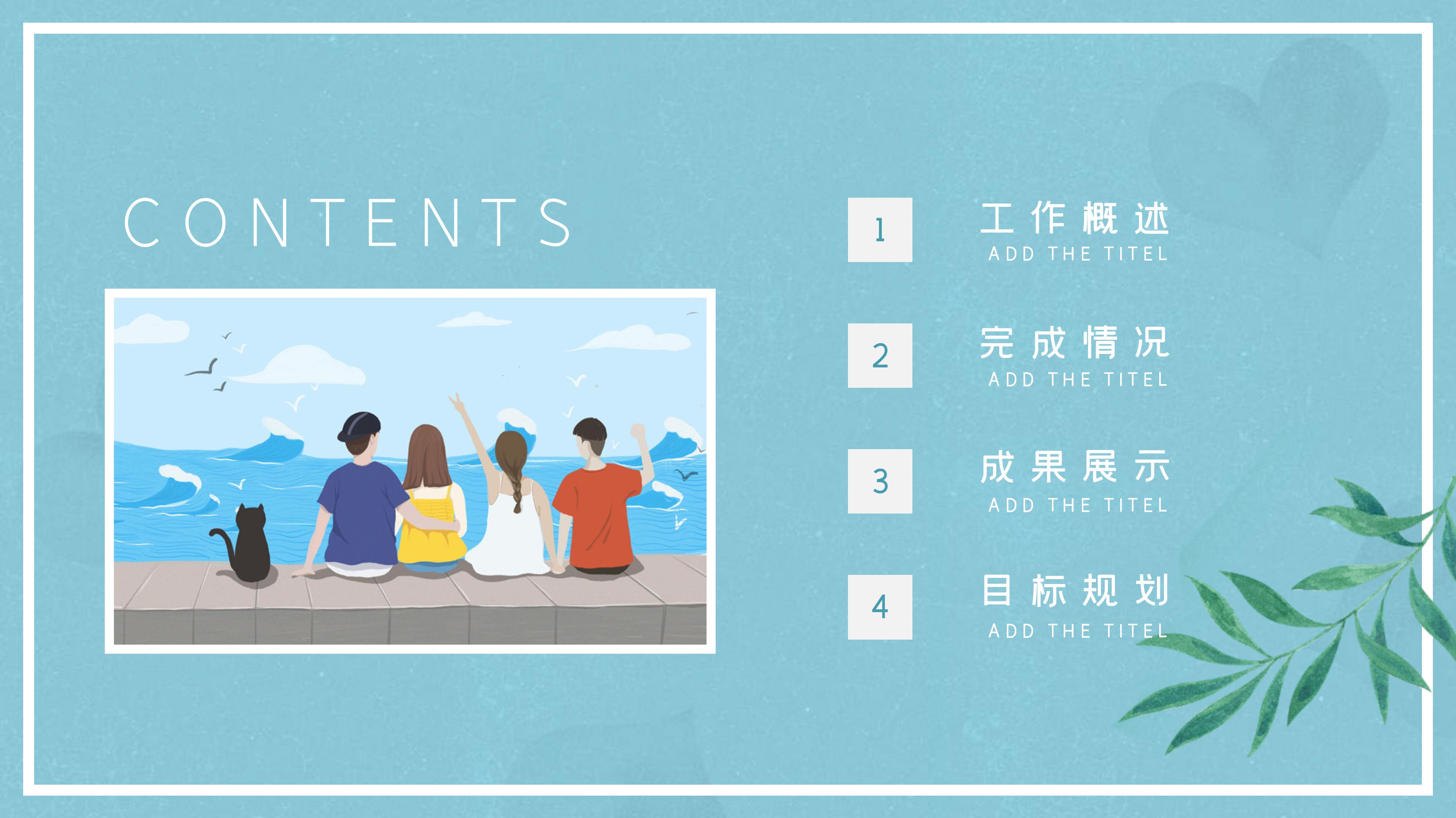 清新欢快漫画风青春毕业旅行纪念册PPT模板