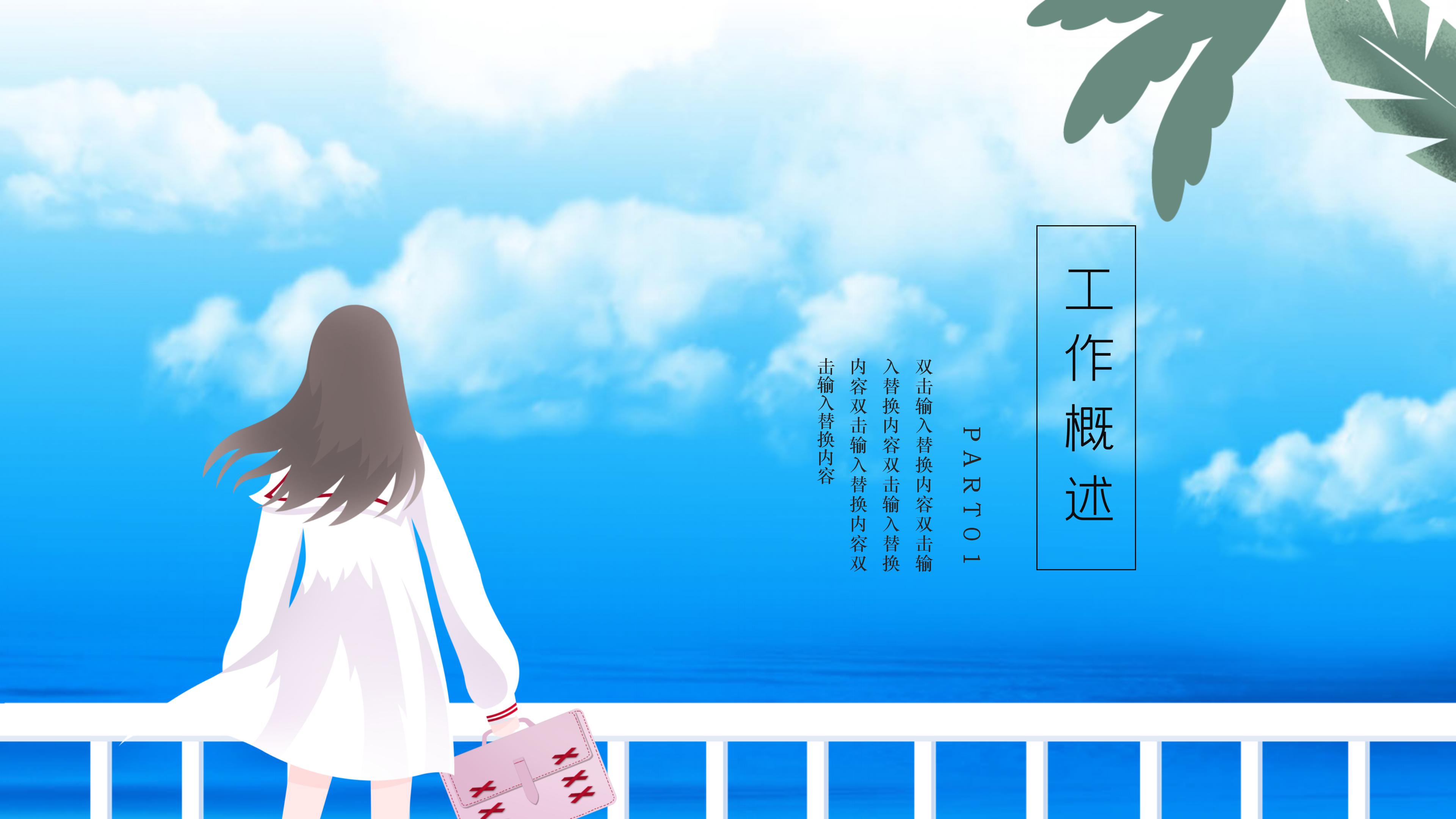 清新时尚蓝天白云插画背景旅游行业工作汇报PPT模板