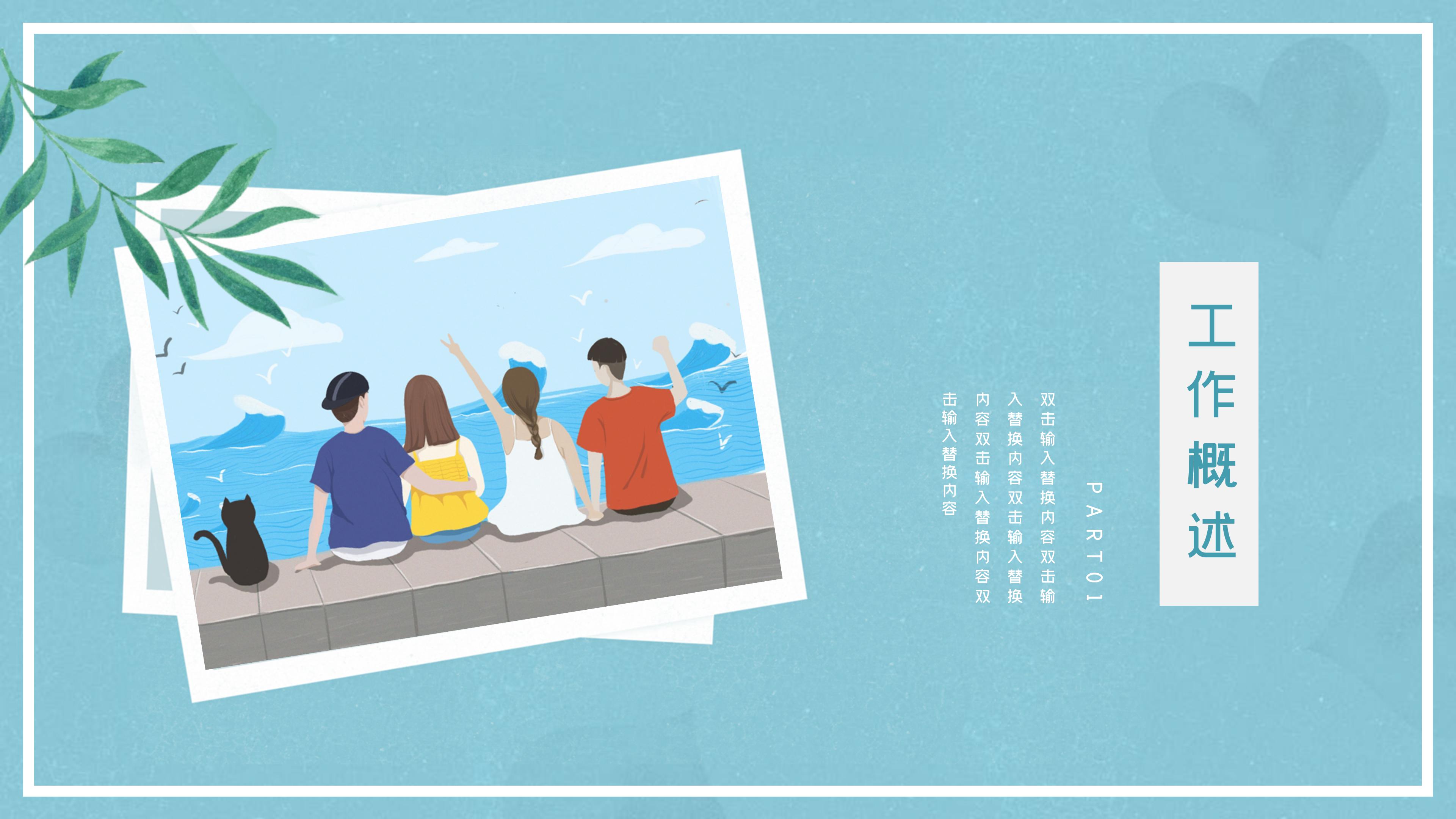 清新欢快漫画风青春毕业旅行纪念册PPT模板
