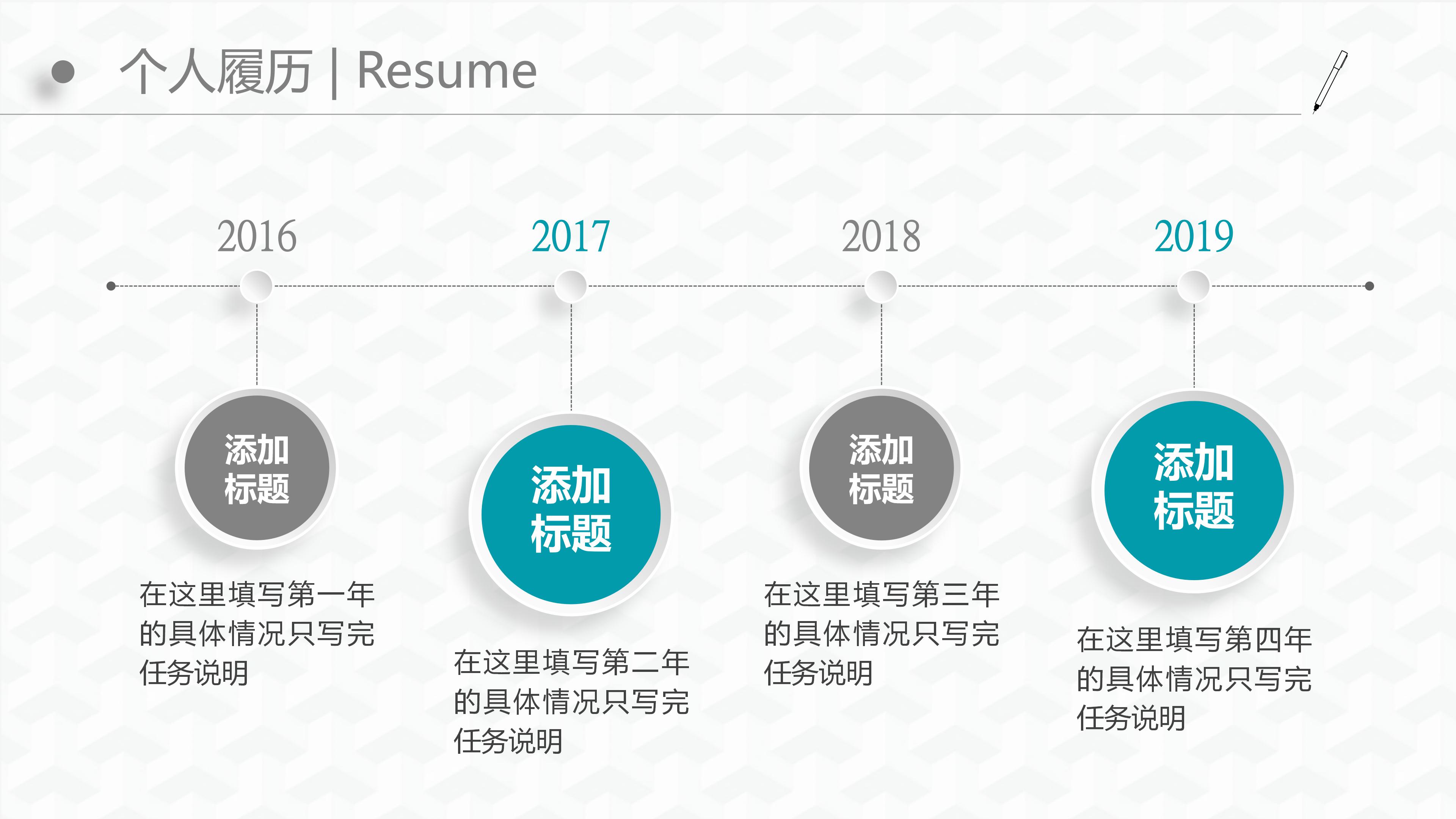 简约大气立体风岗位竞聘个人简历PPT模板