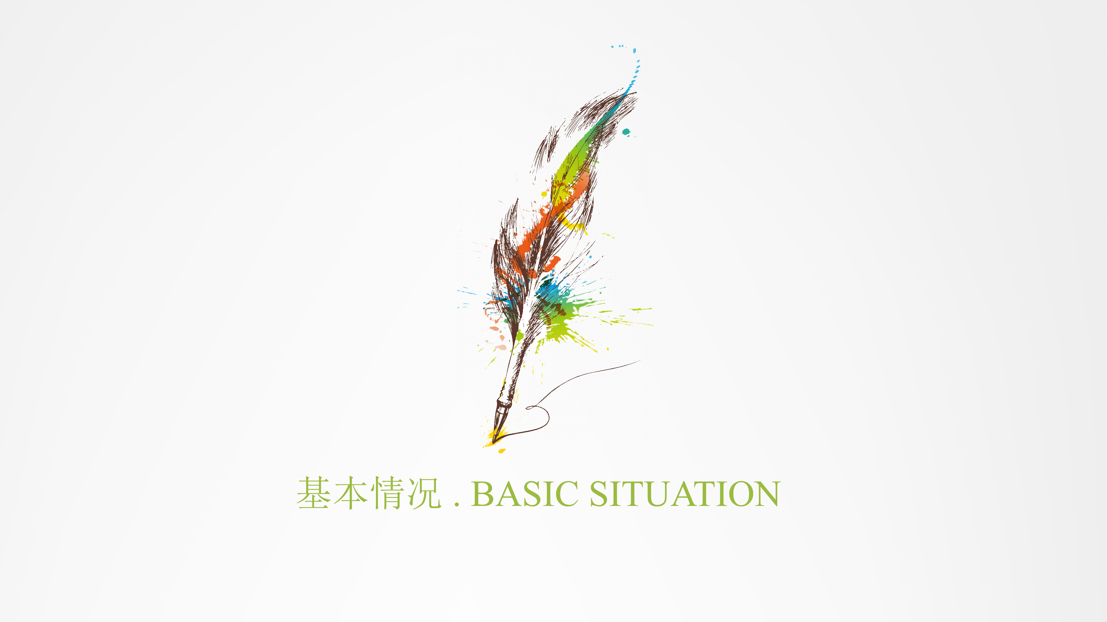 简洁创意设计竞聘求职简历ppt模板