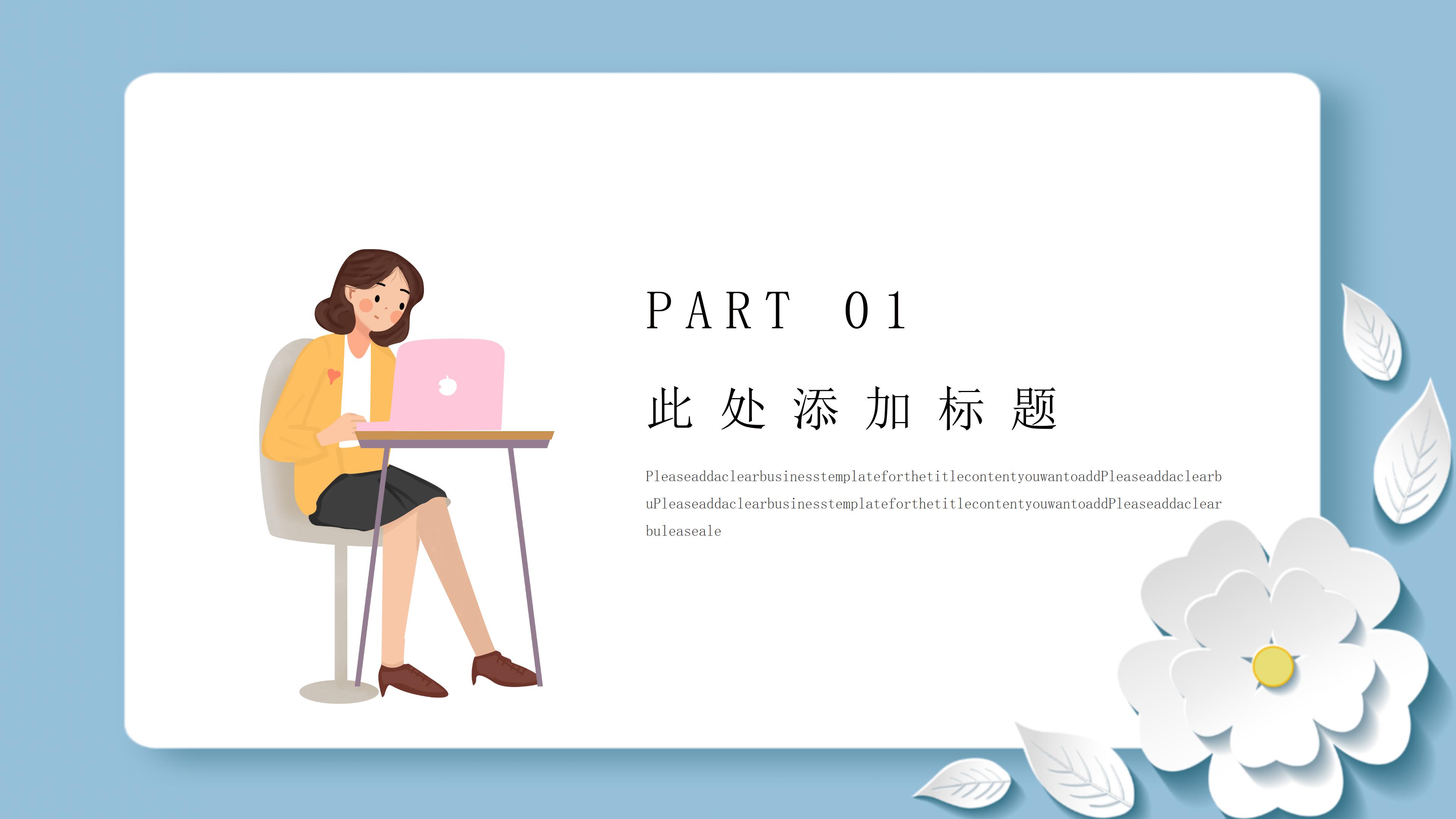 简约清新卡通风背景工作计划总结PPT模板