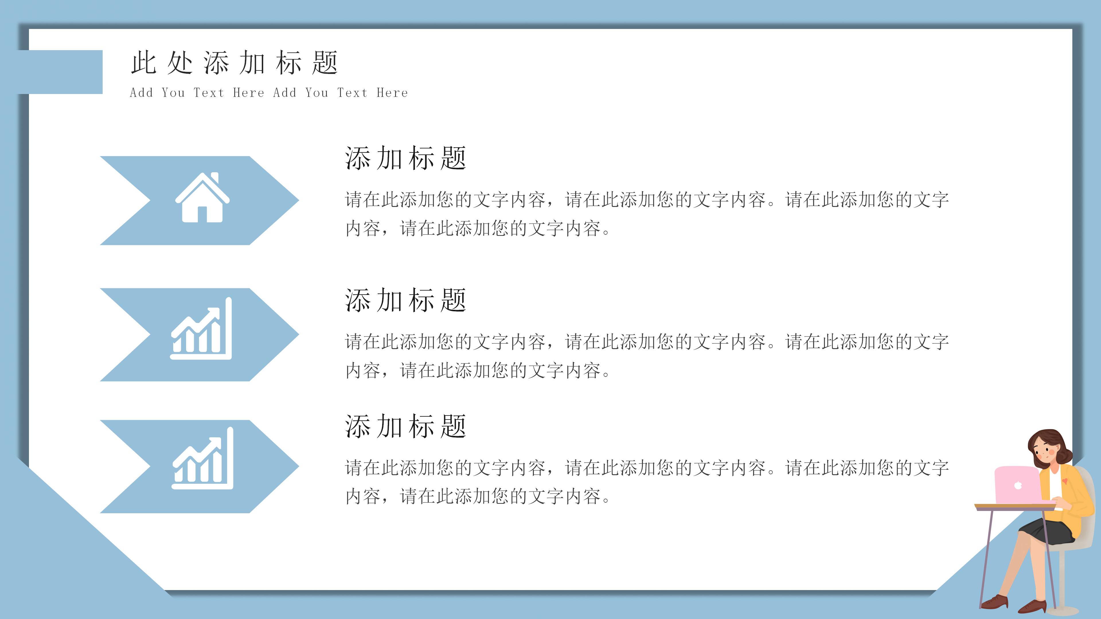 简约清新卡通风背景工作计划总结PPT模板