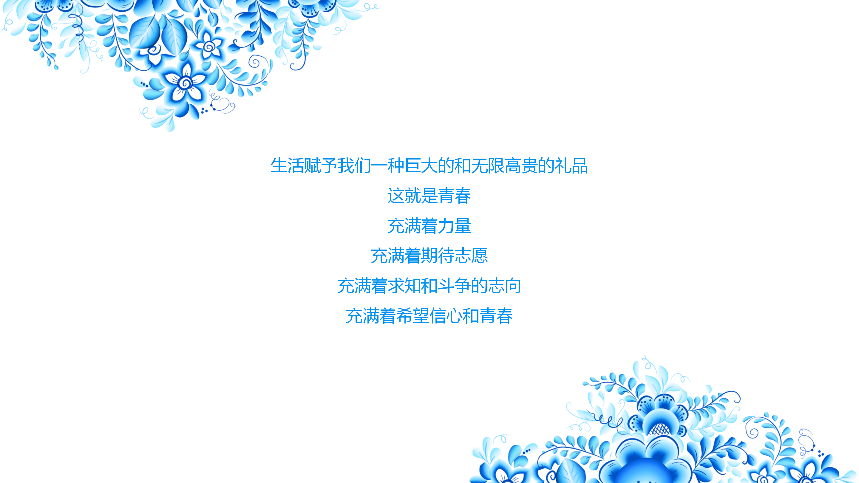 蓝色小清新花朵个人简历ppt模板