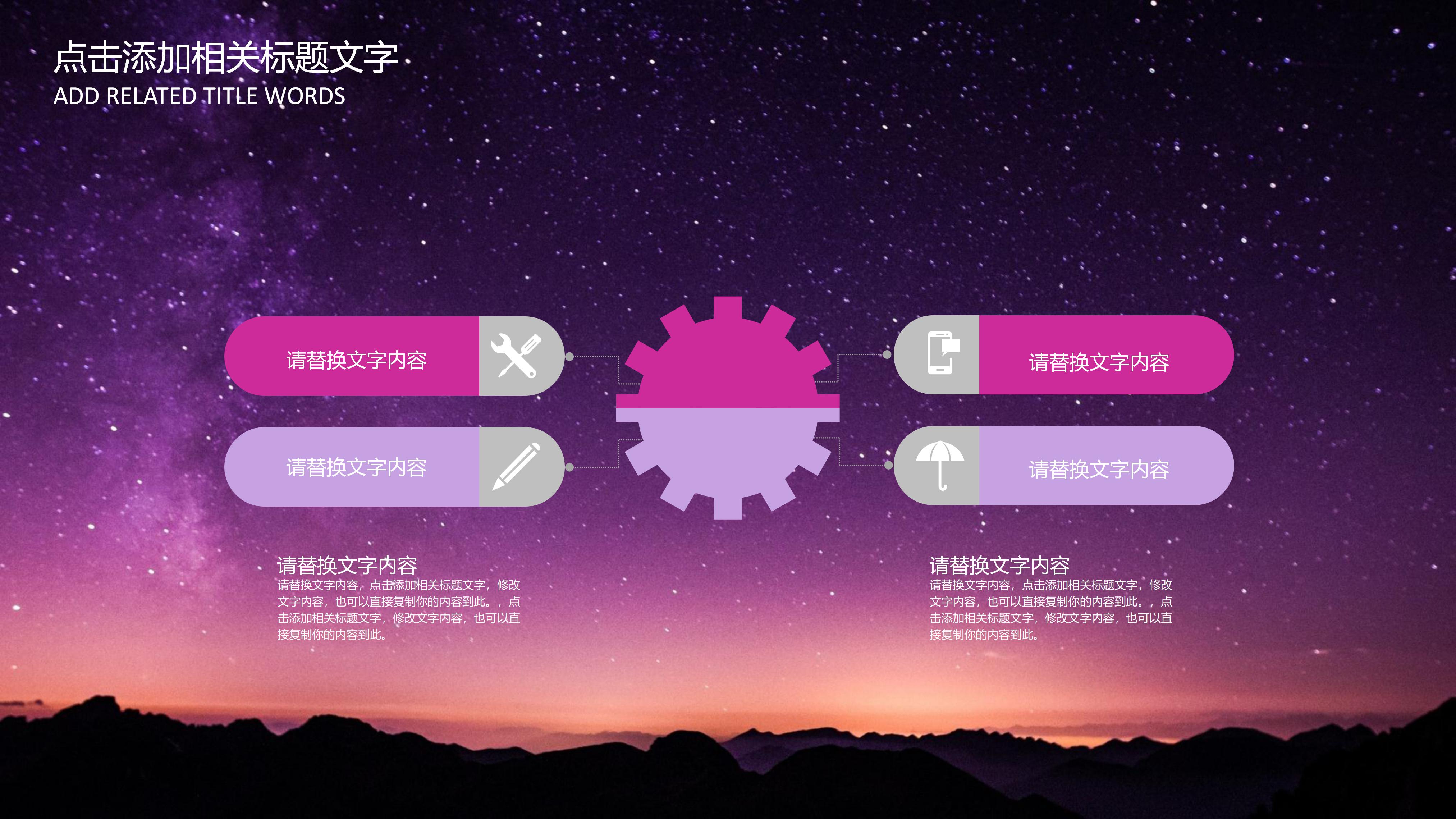唯美创意星空背景点缀公司工作总结PPT模板