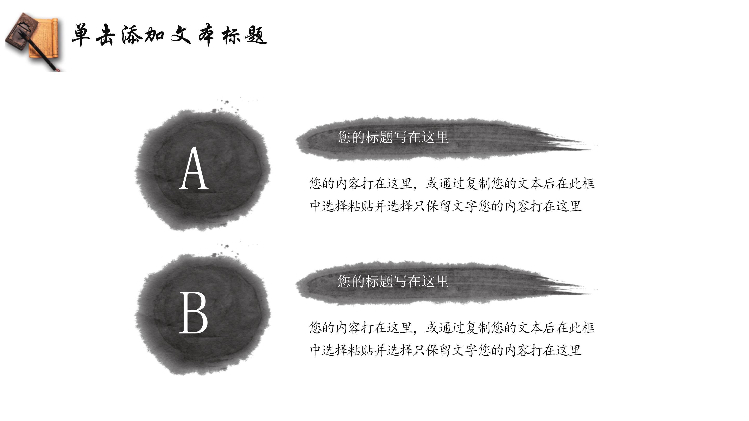 唯美雅致水墨晕染中国风创业计划书PPT模板