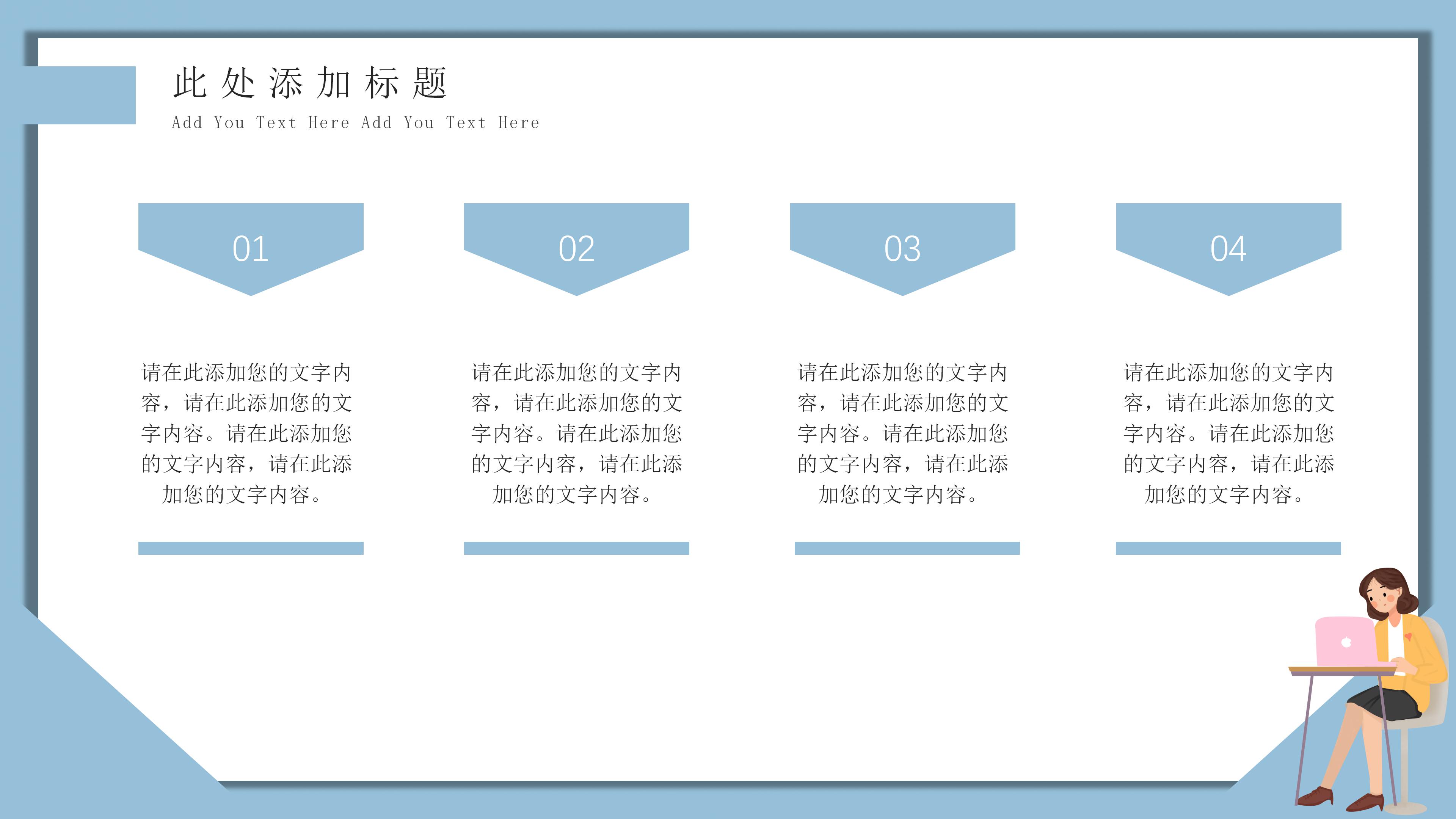 简约清新卡通风背景工作计划总结PPT模板
