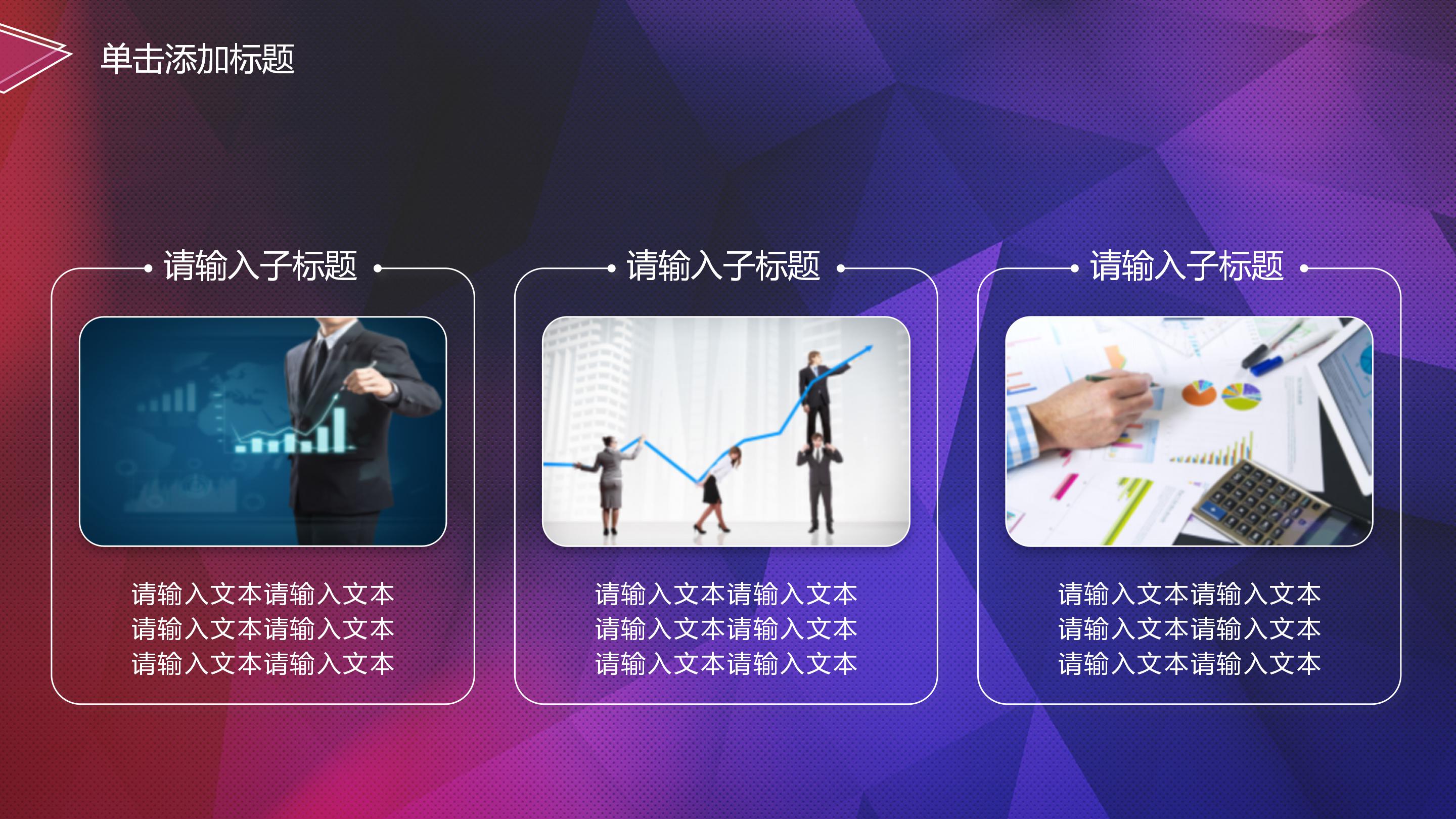 创意科技三维IOS风背景商务通用PPT模板