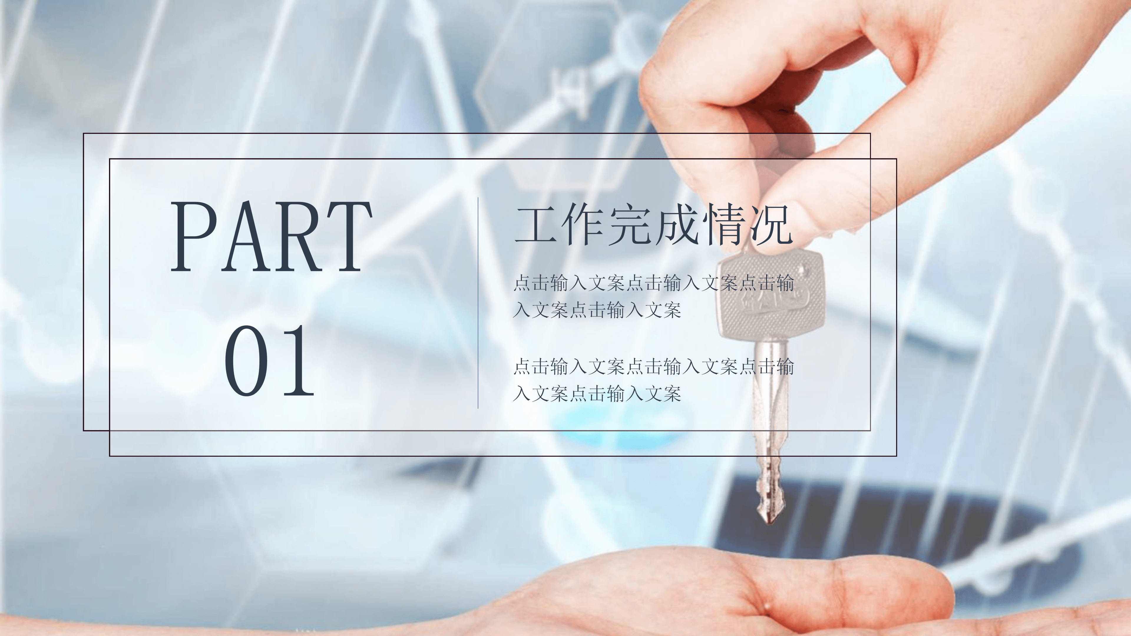 简约商务年中工作总结PPT模板