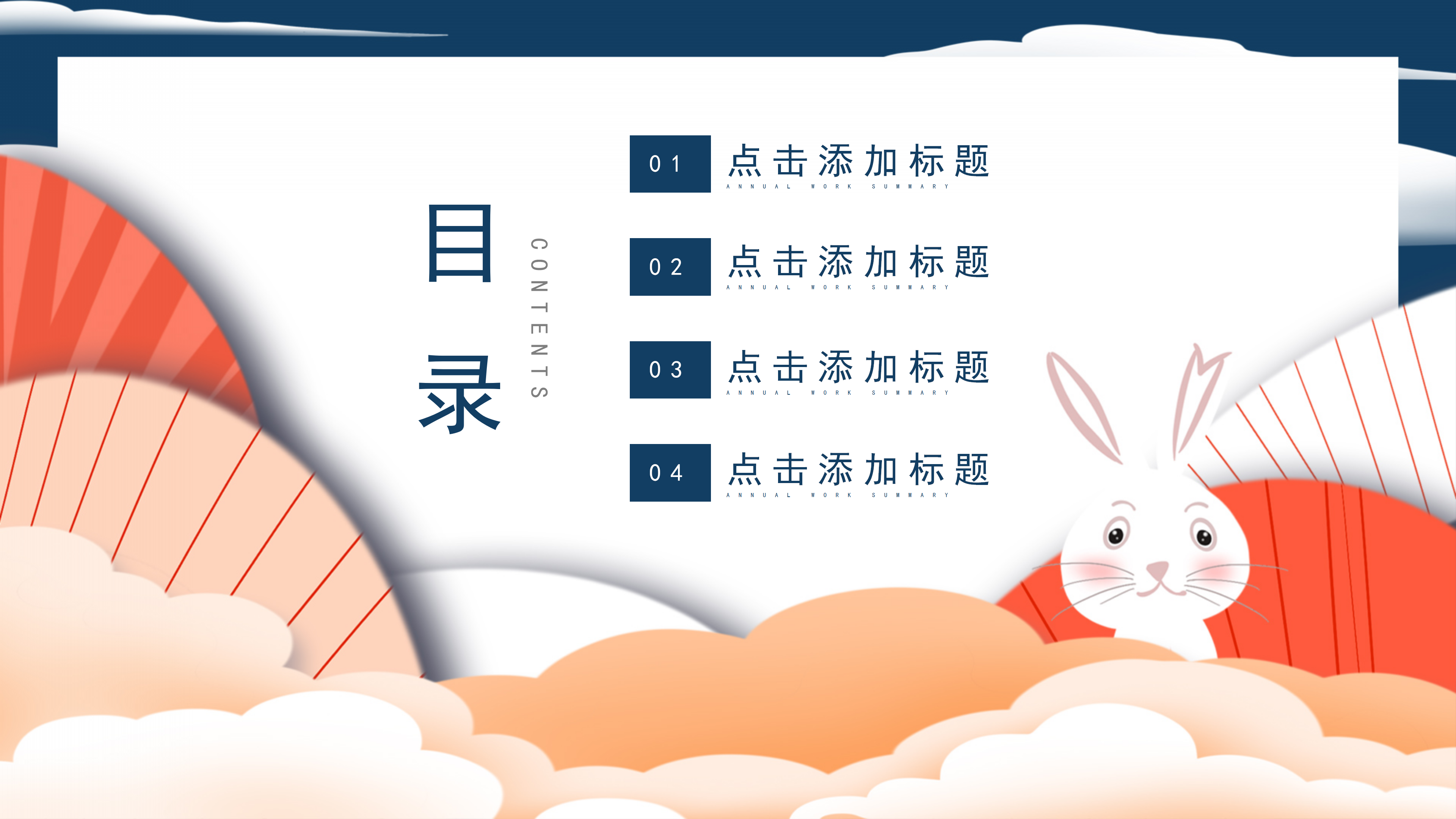 简约卡通中秋节活动策划通用PPT模板