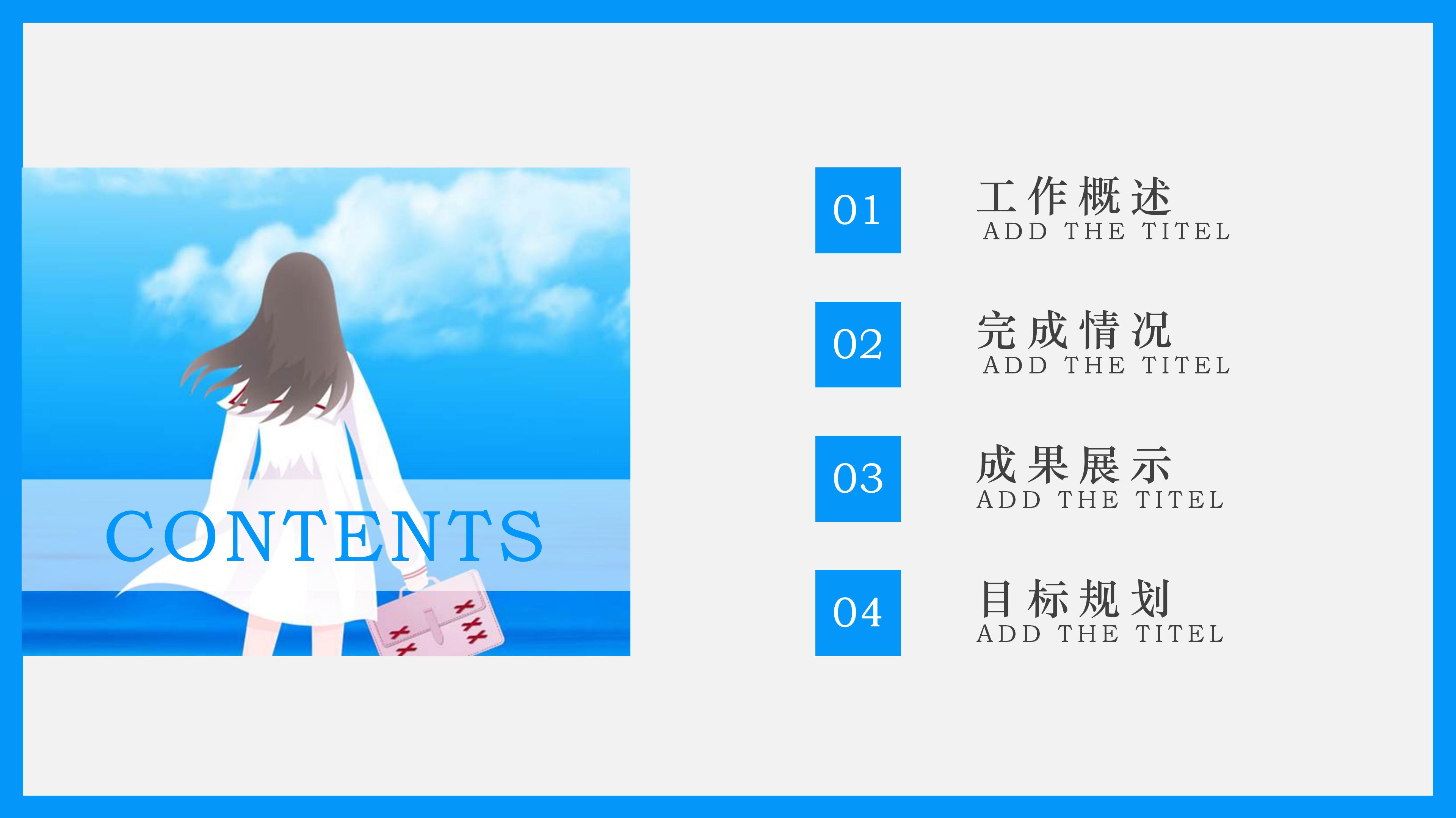 清新时尚蓝天白云插画背景旅游行业工作汇报PPT模板