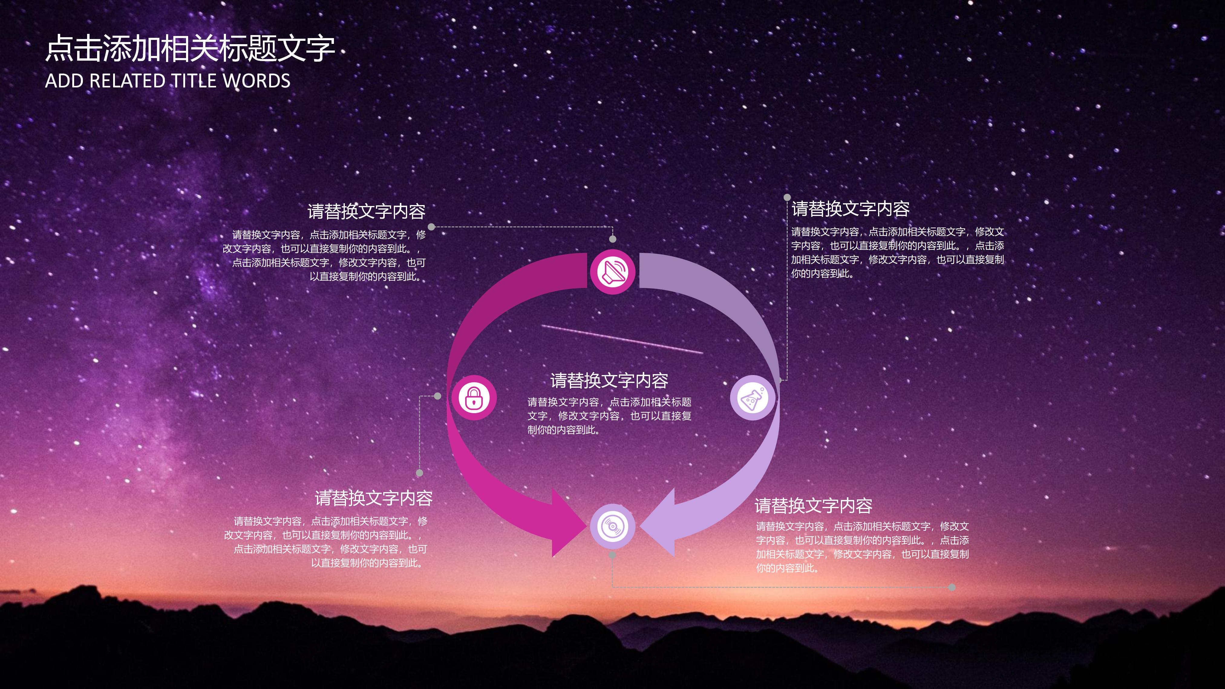 唯美创意星空背景点缀公司工作总结PPT模板