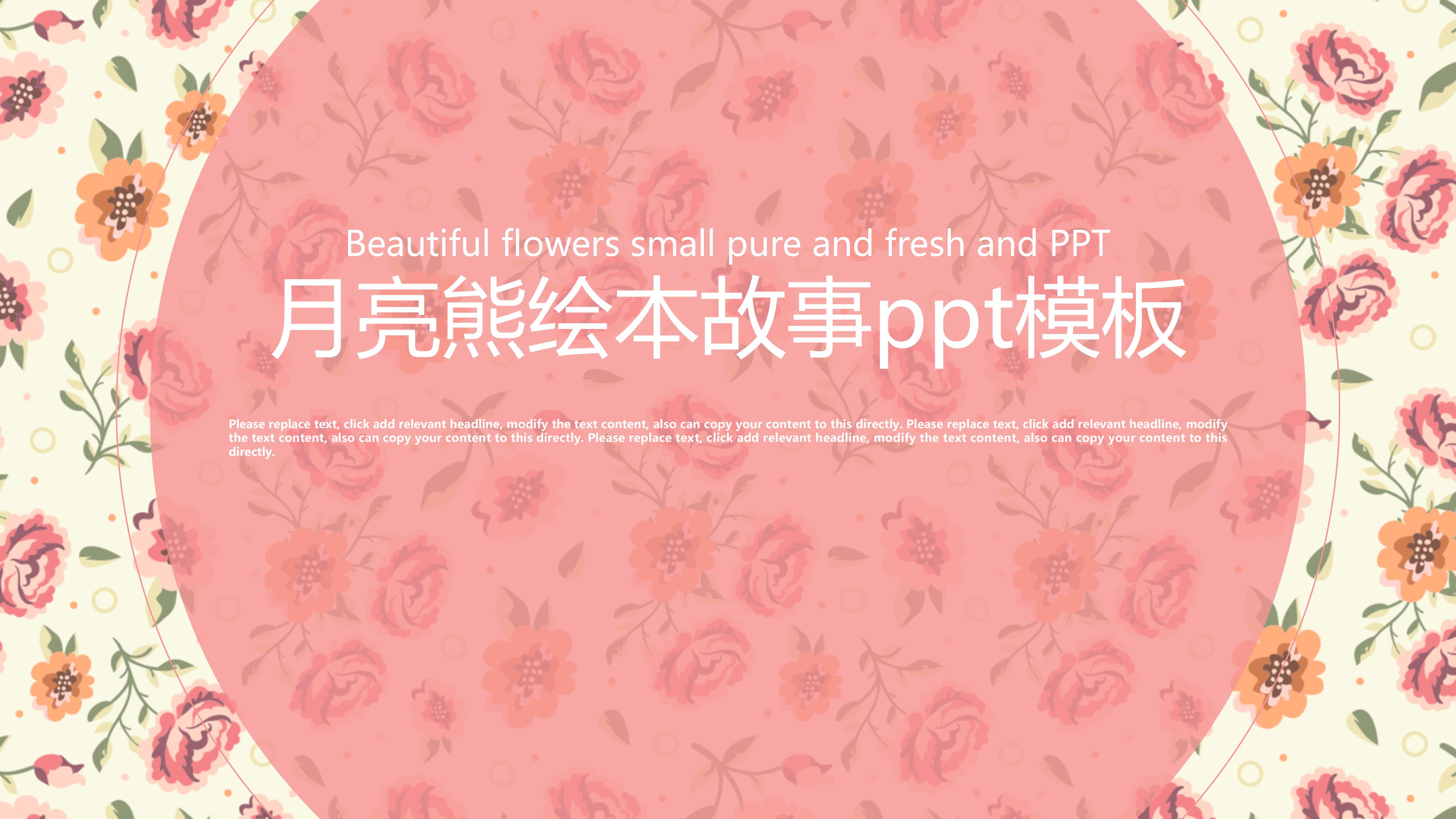 月亮熊绘本故事ppt模板