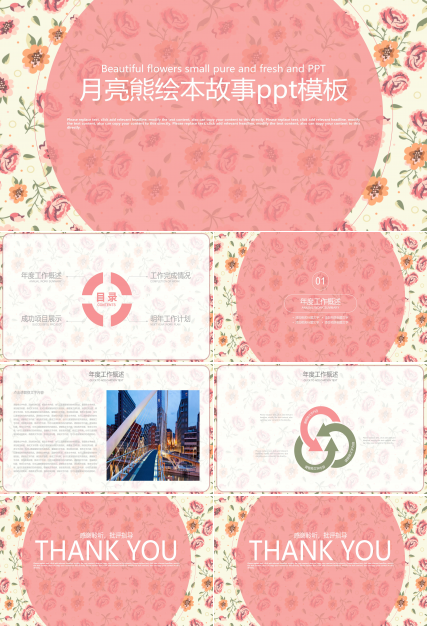 月亮熊绘本故事ppt模板