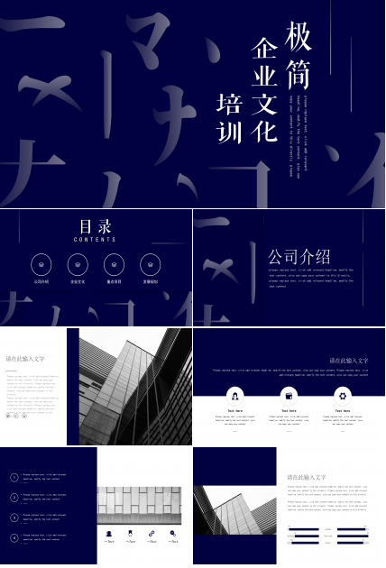 隆重大气极简中国风企业文化培训课件PPT模板