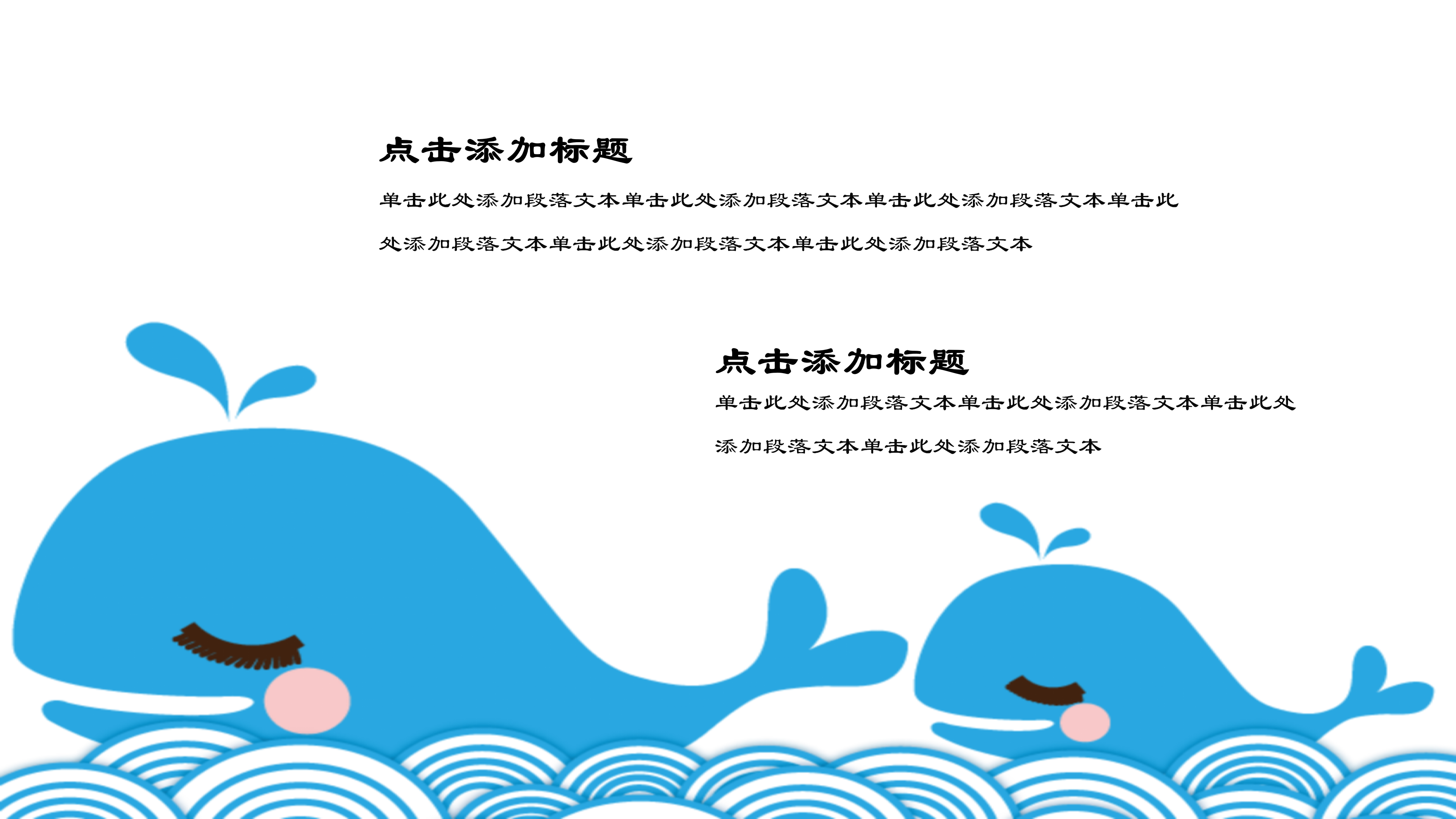 海洋小清新卡通通用ppt模板