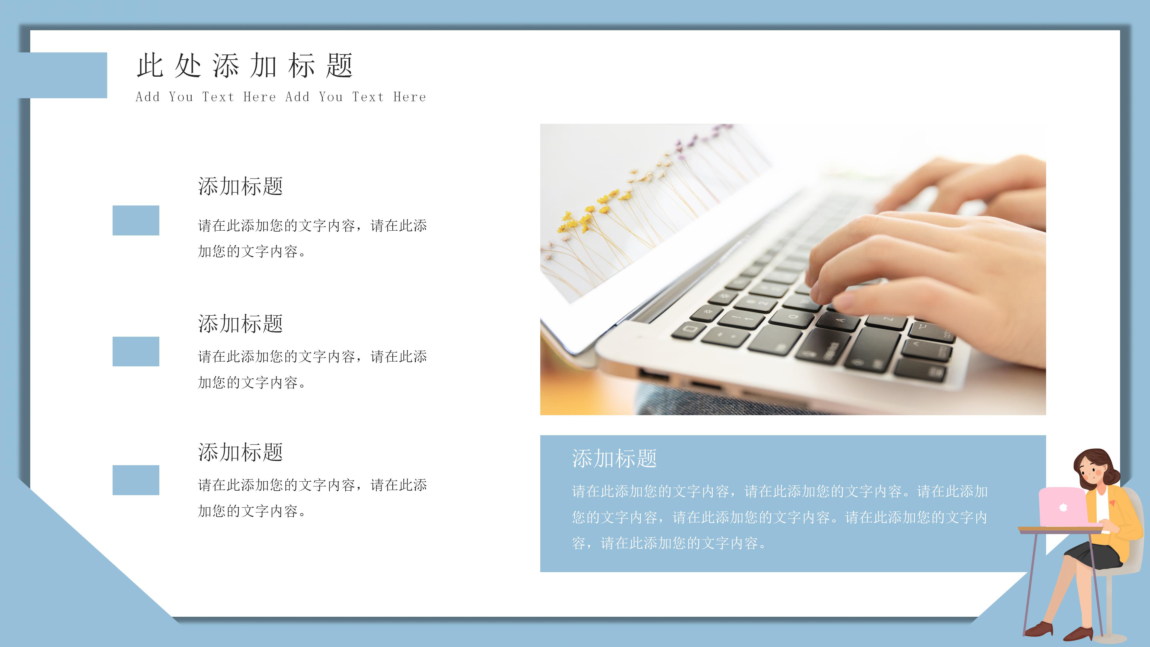 简约清新卡通风背景工作计划总结PPT模板