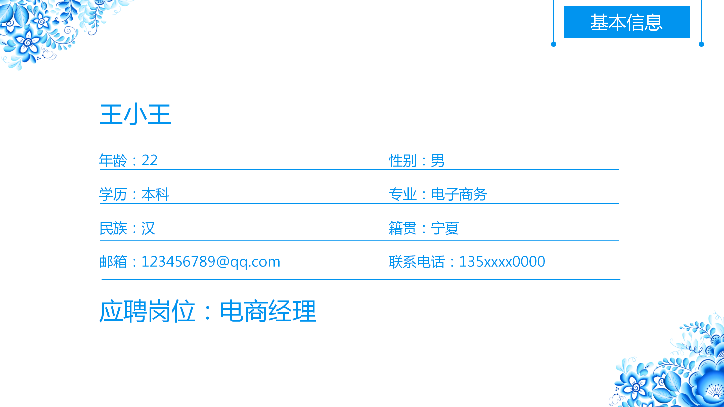 蓝色小清新花朵个人简历ppt模板