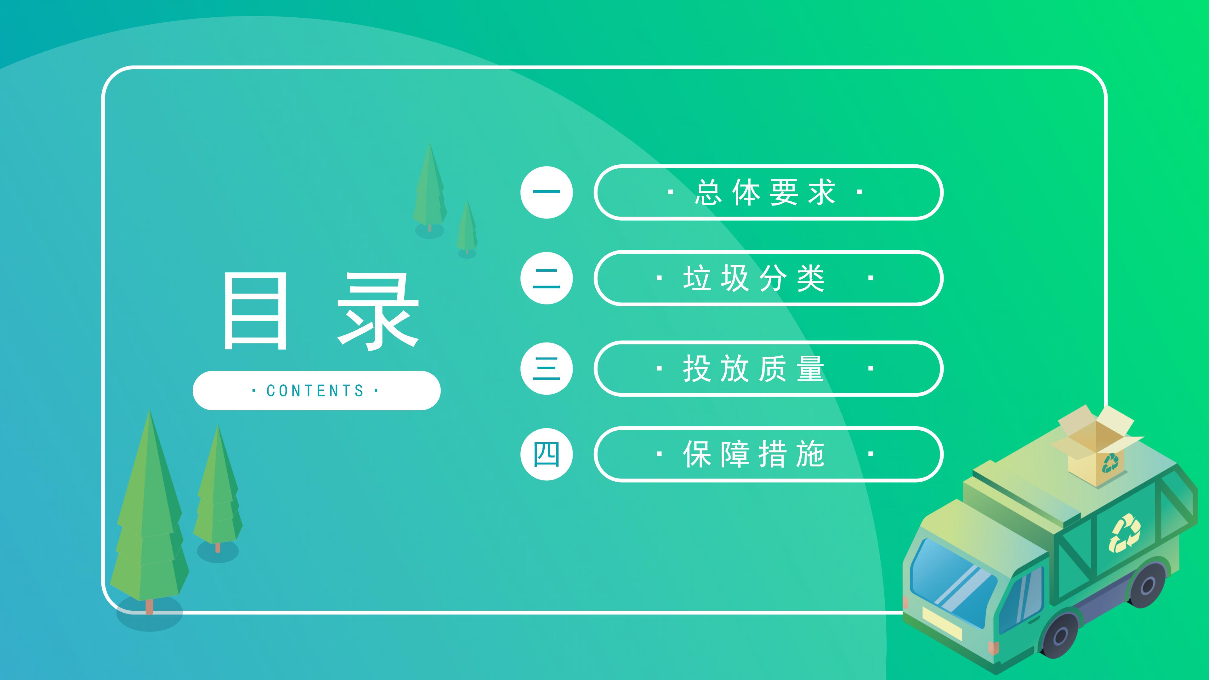 简约清新绿色动画背景垃圾分类环保教育PPT模板