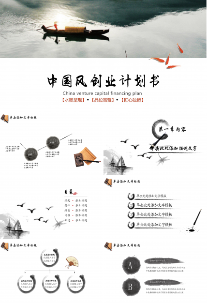 唯美雅致水墨晕染中国风创业计划书PPT模板