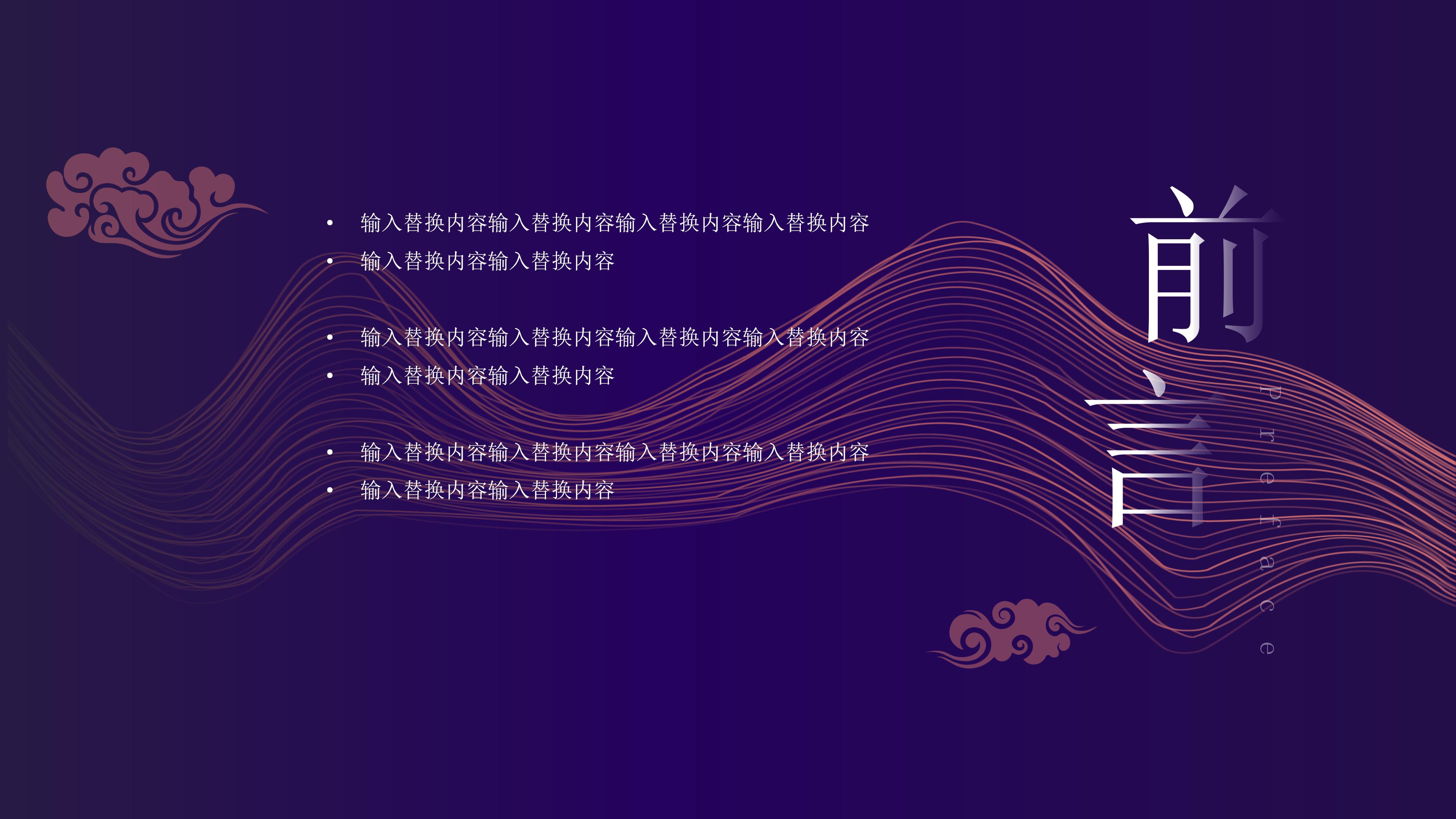 时尚大气唯美线条点缀公司商业计划书PPT模板