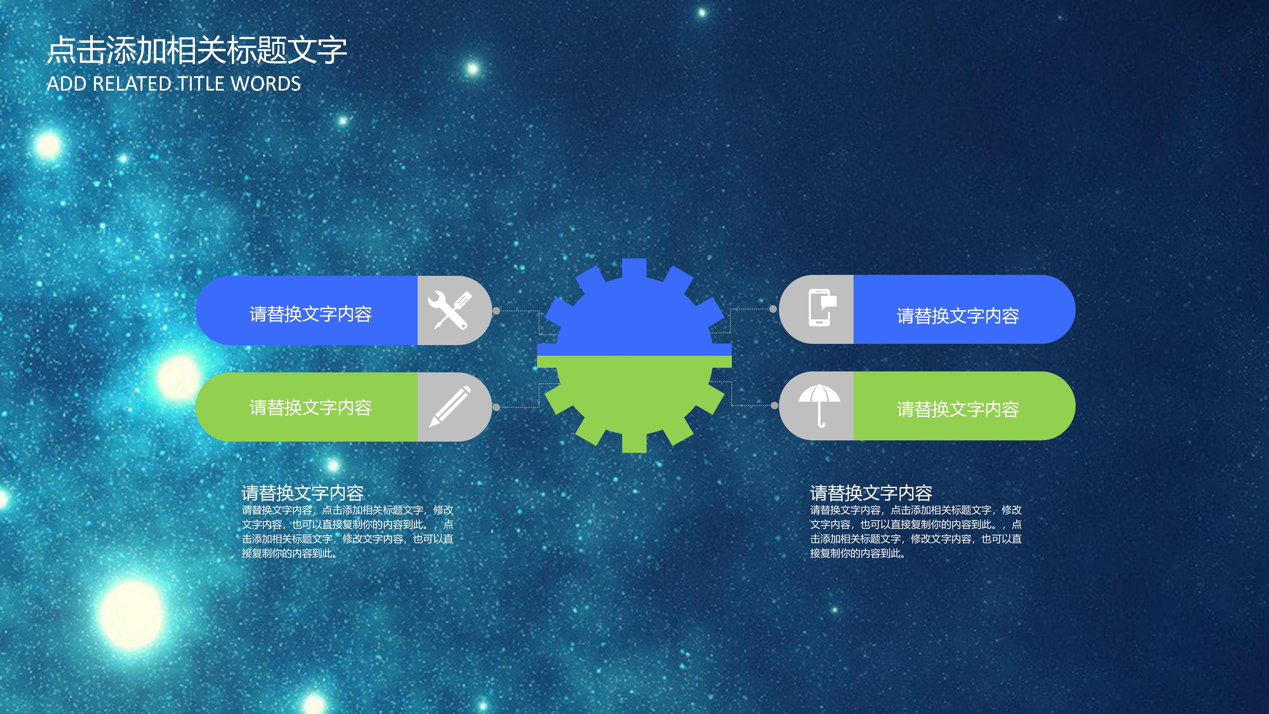 创意时尚科技星空背景公司商业计划书PPT模板