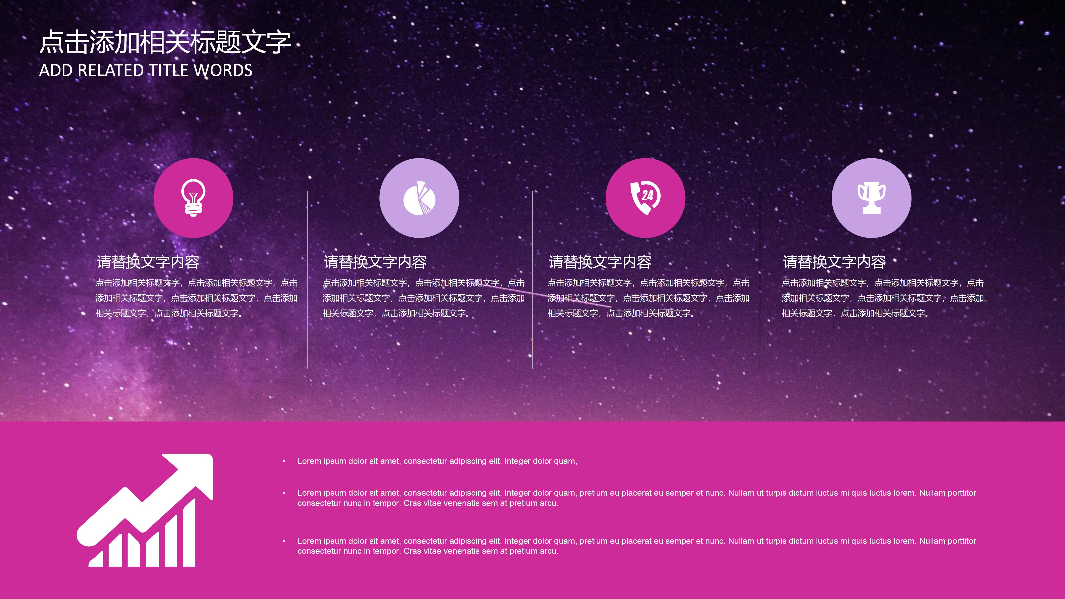 唯美创意星空背景点缀公司工作总结PPT模板