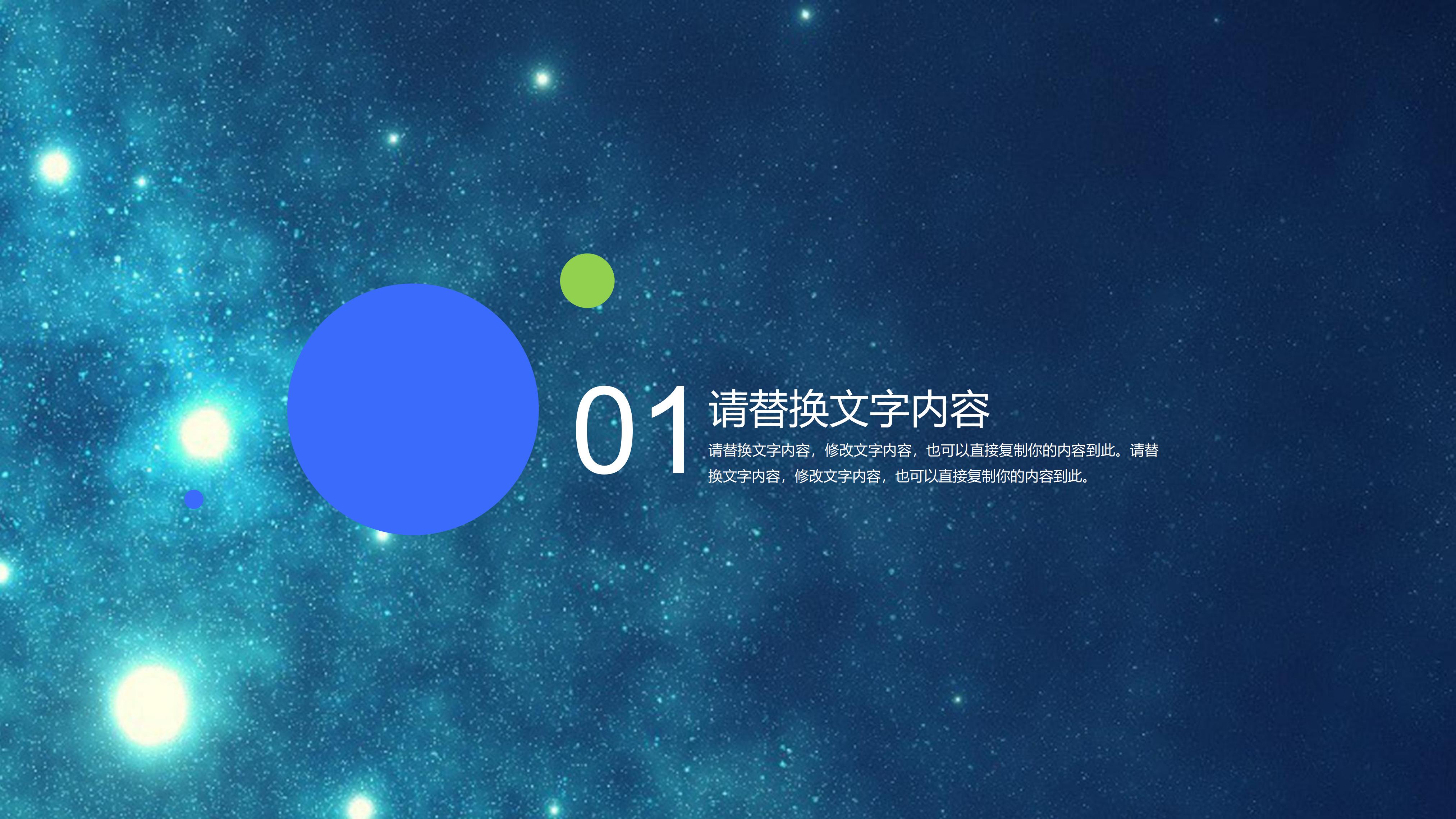 创意时尚科技星空背景公司商业计划书PPT模板