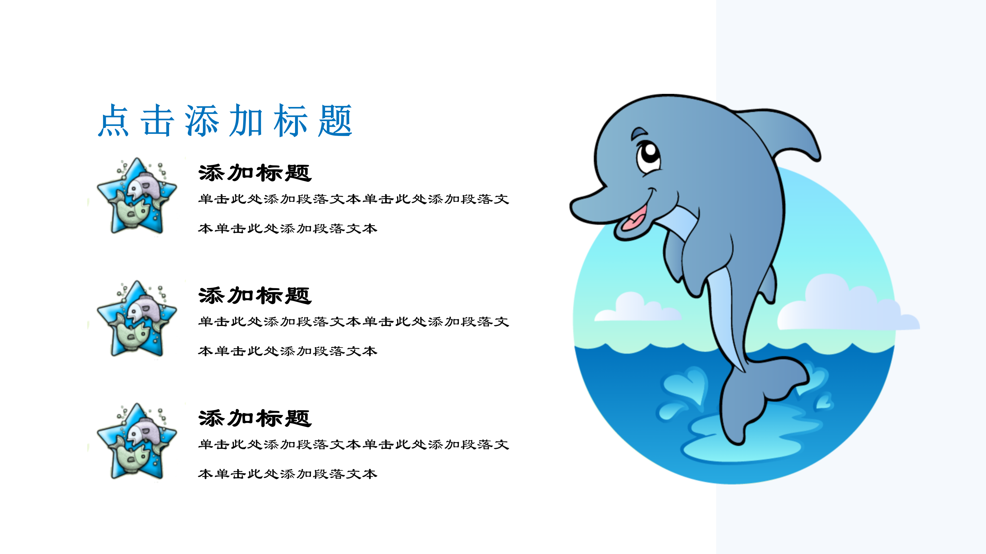 海洋小清新卡通通用ppt模板