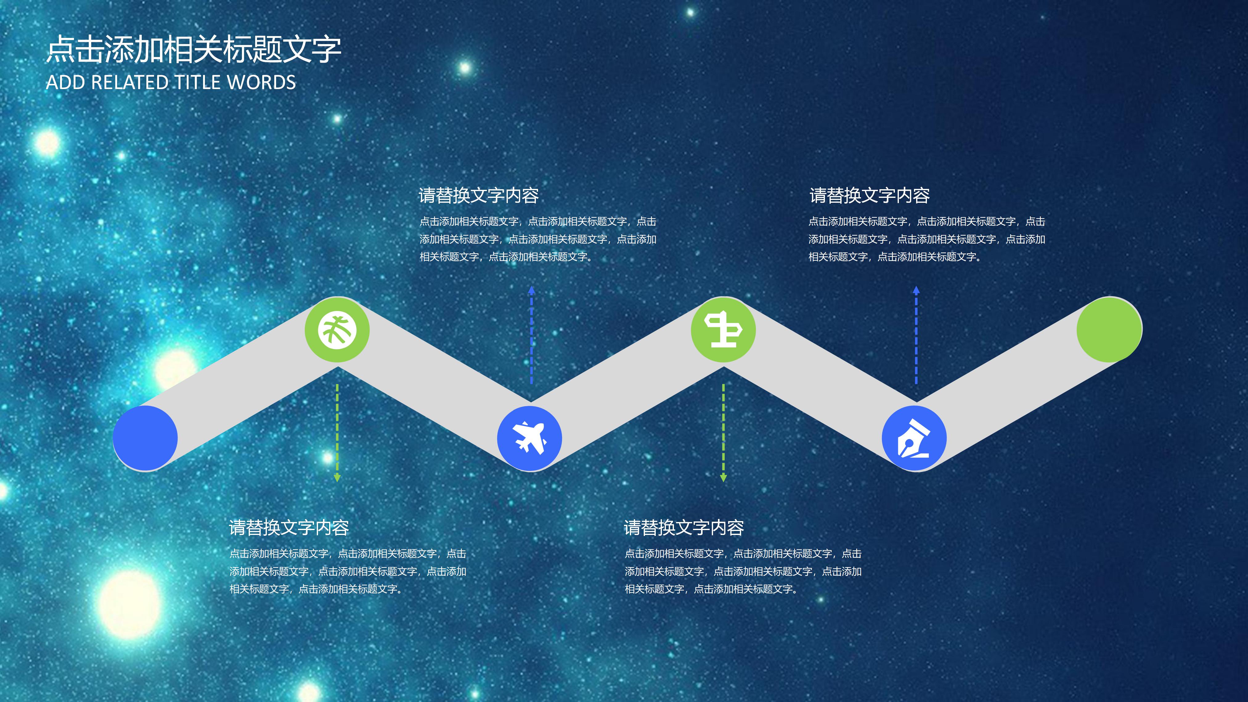 创意时尚科技星空背景公司商业计划书PPT模板