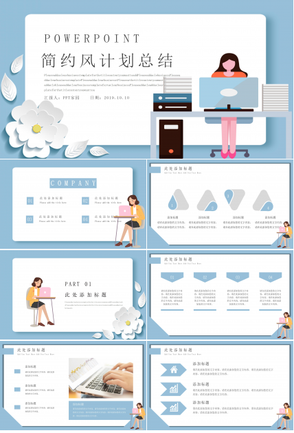 简约清新卡通风背景工作计划总结PPT模板