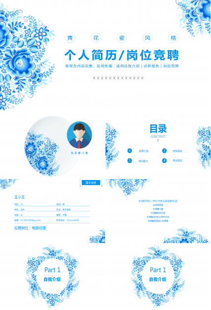 蓝色小清新花朵个人简历ppt模板