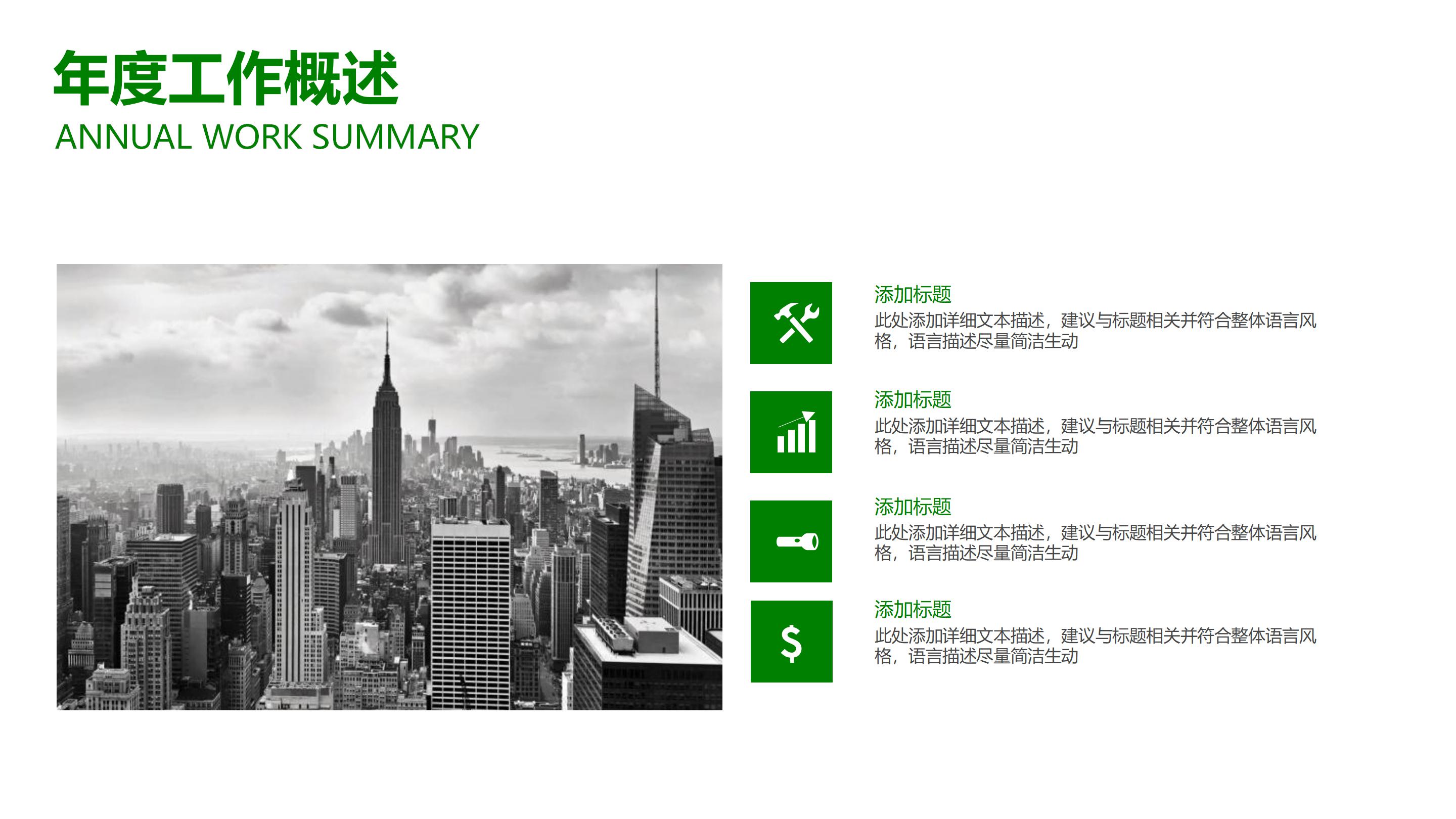 社区项目介绍ppt模板