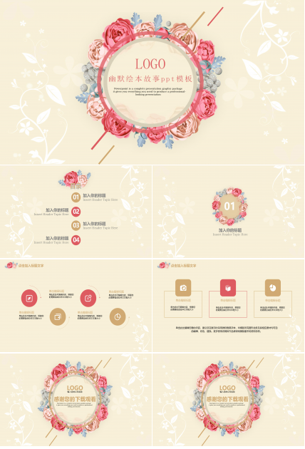 幽默绘本故事ppt模板