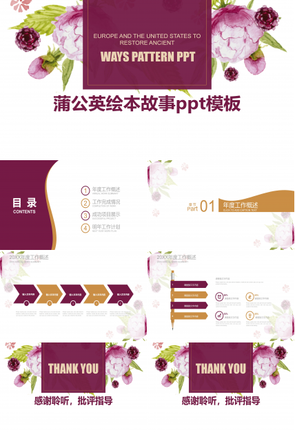 蒲公英绘本故事ppt模板