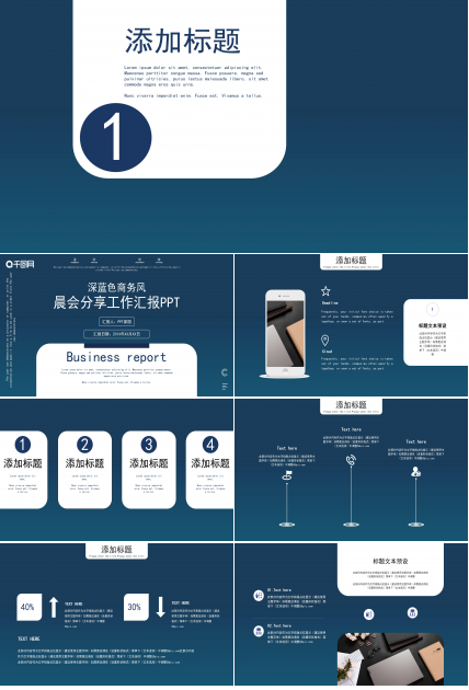 沉稳大气蓝色商务风公司工作汇报PPT模板